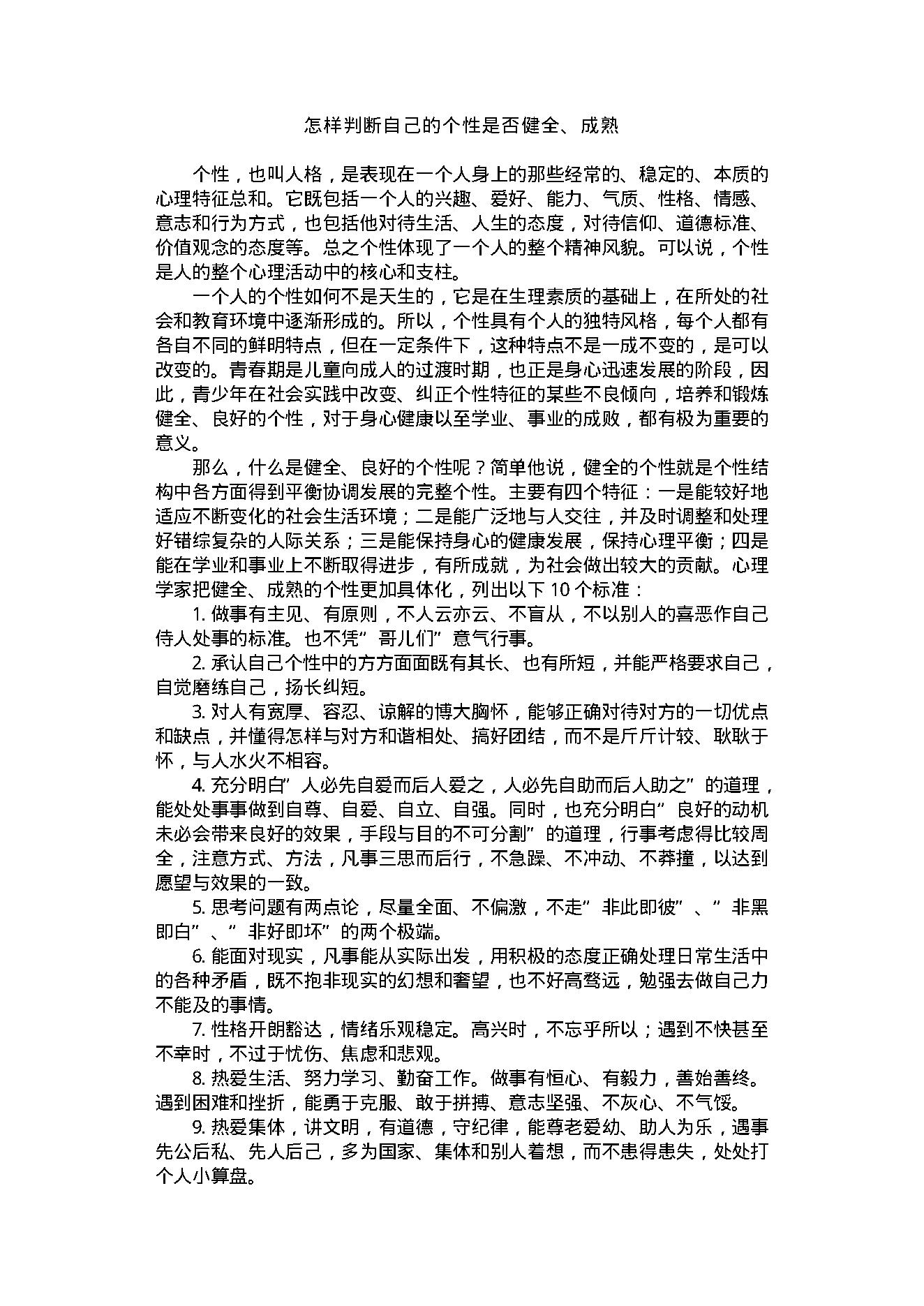 中医古籍-心理修养金钥匙.pdf_第10页