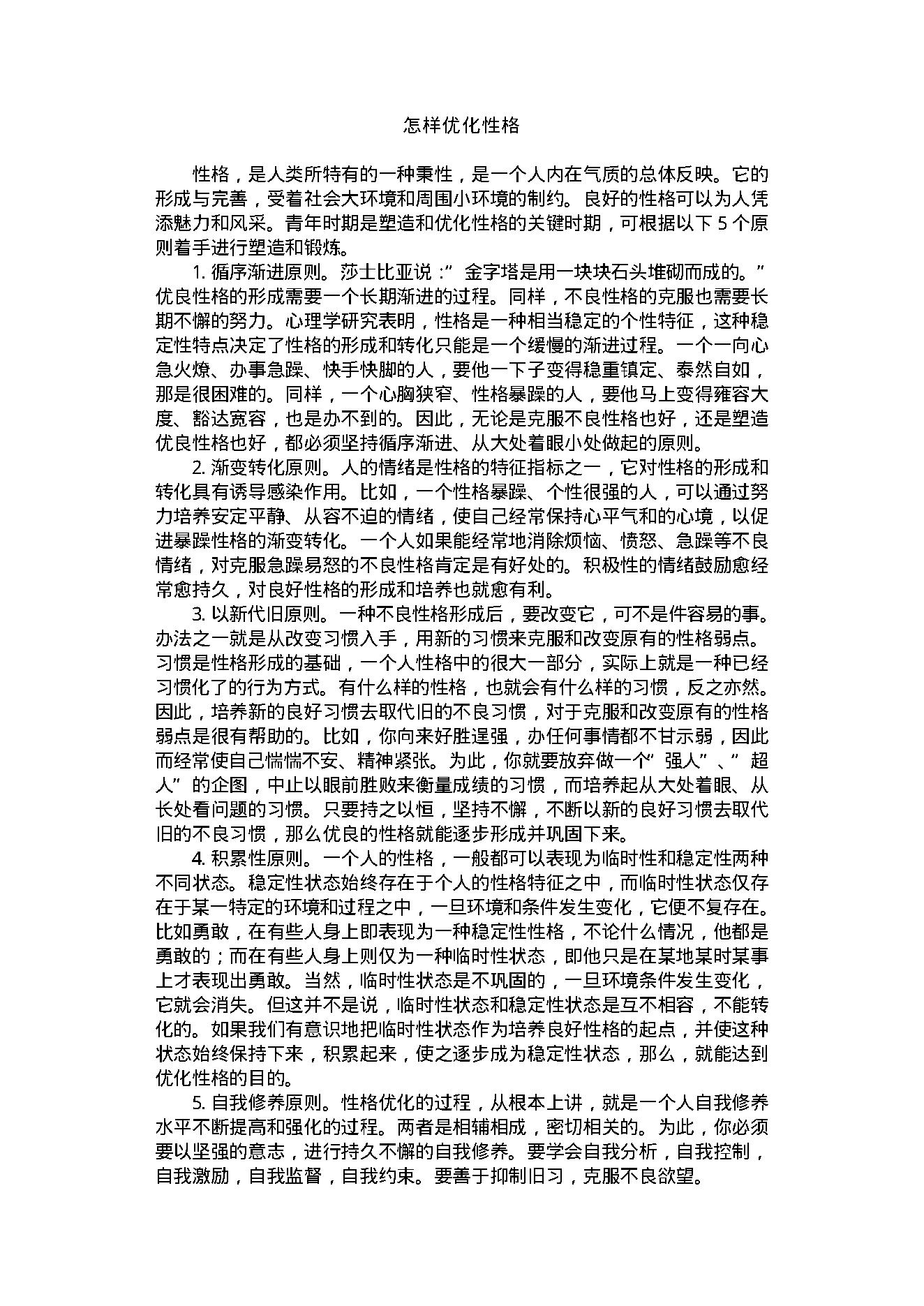 中医古籍-心理修养金钥匙.pdf_第9页