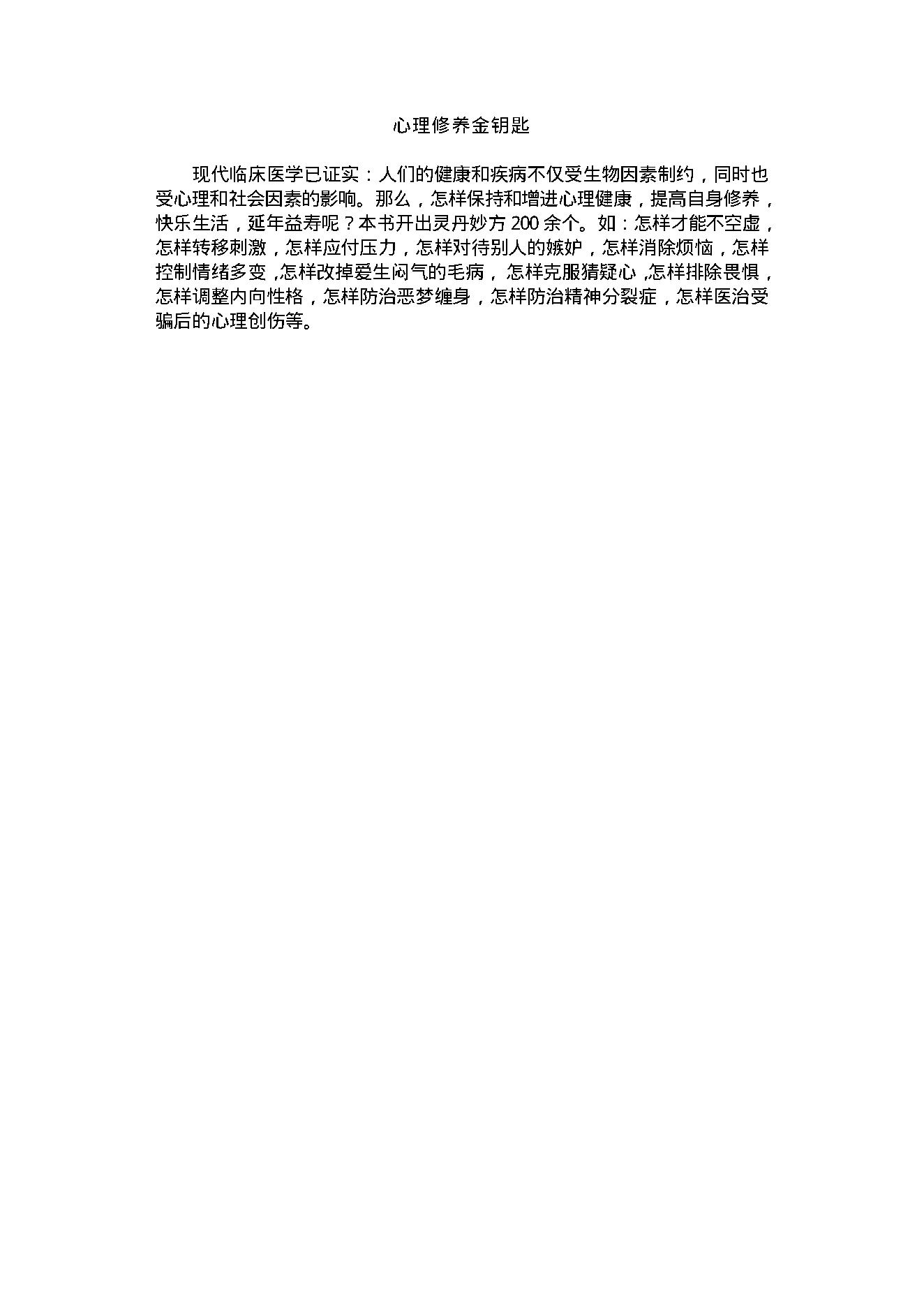 中医古籍-心理修养金钥匙.pdf_第2页