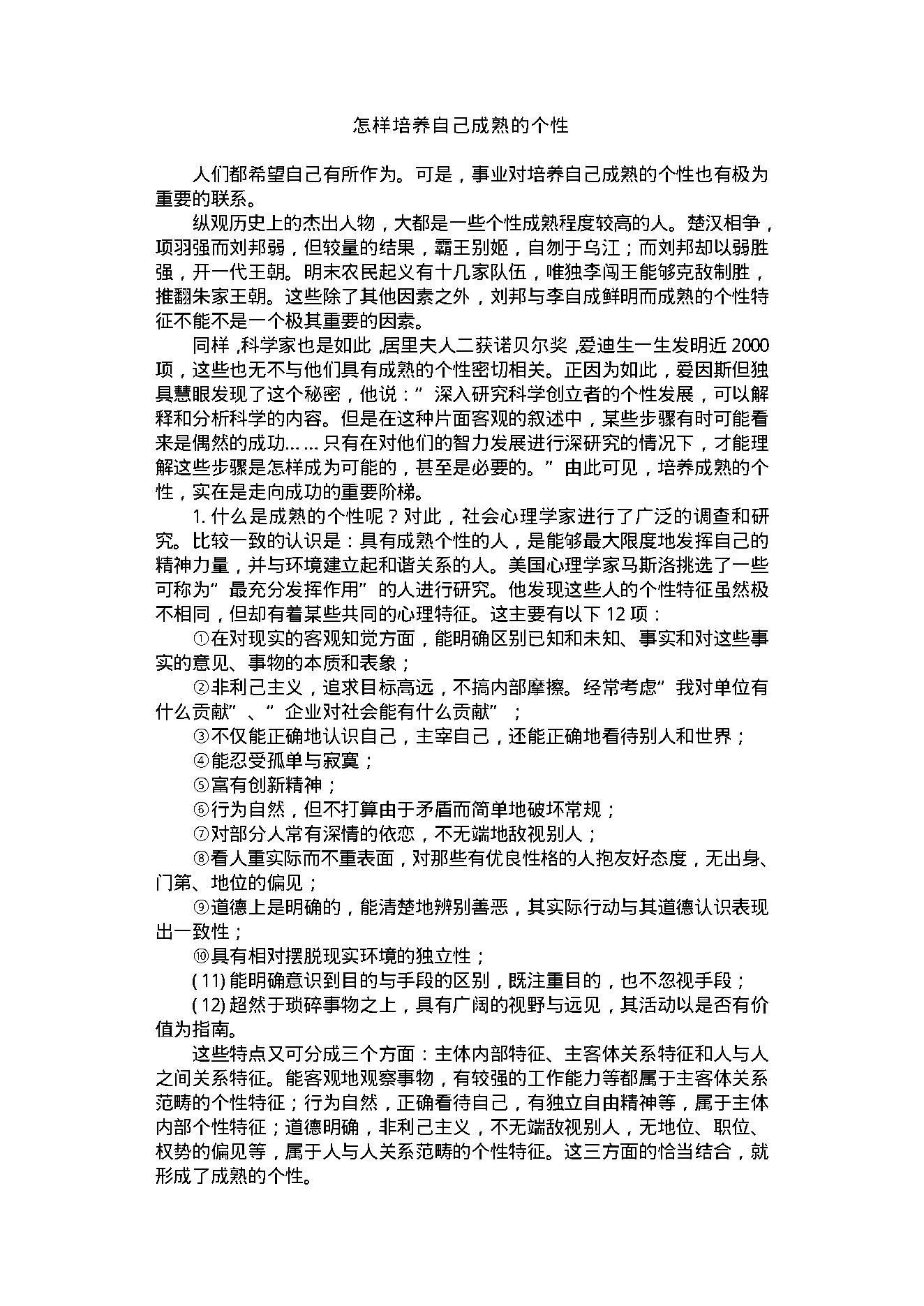 中医古籍-心理修养金钥匙.pdf_第12页