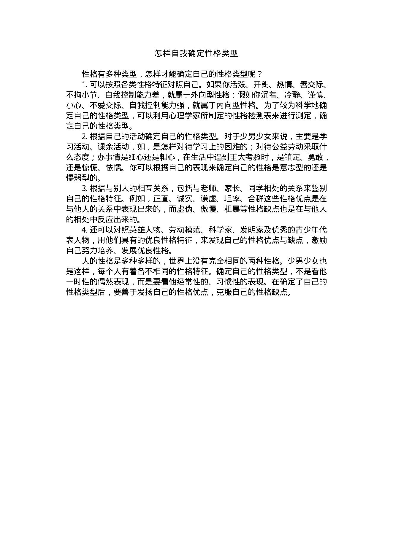 中医古籍-心理修养金钥匙.pdf_第5页