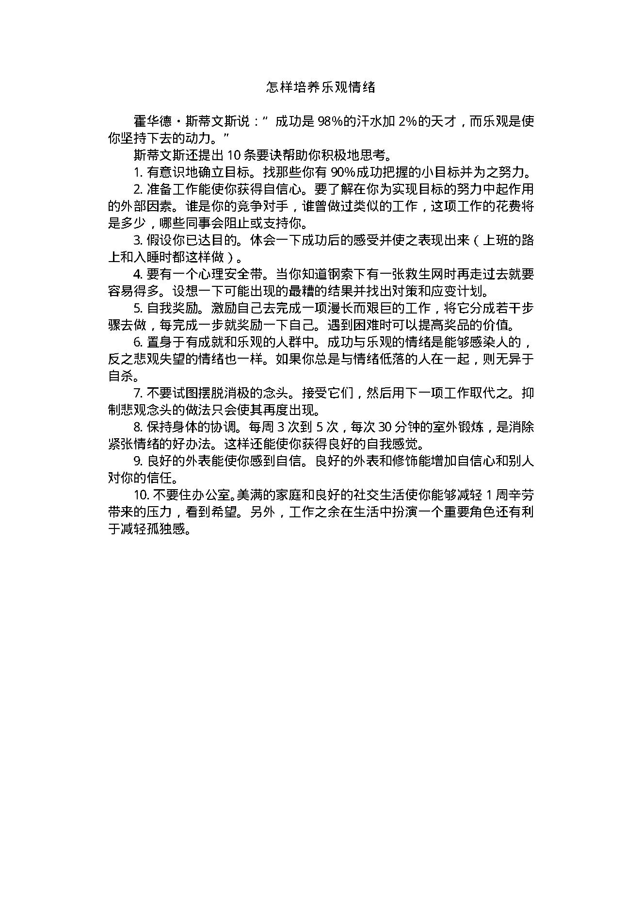 中医古籍-心理修养金钥匙.pdf_第24页