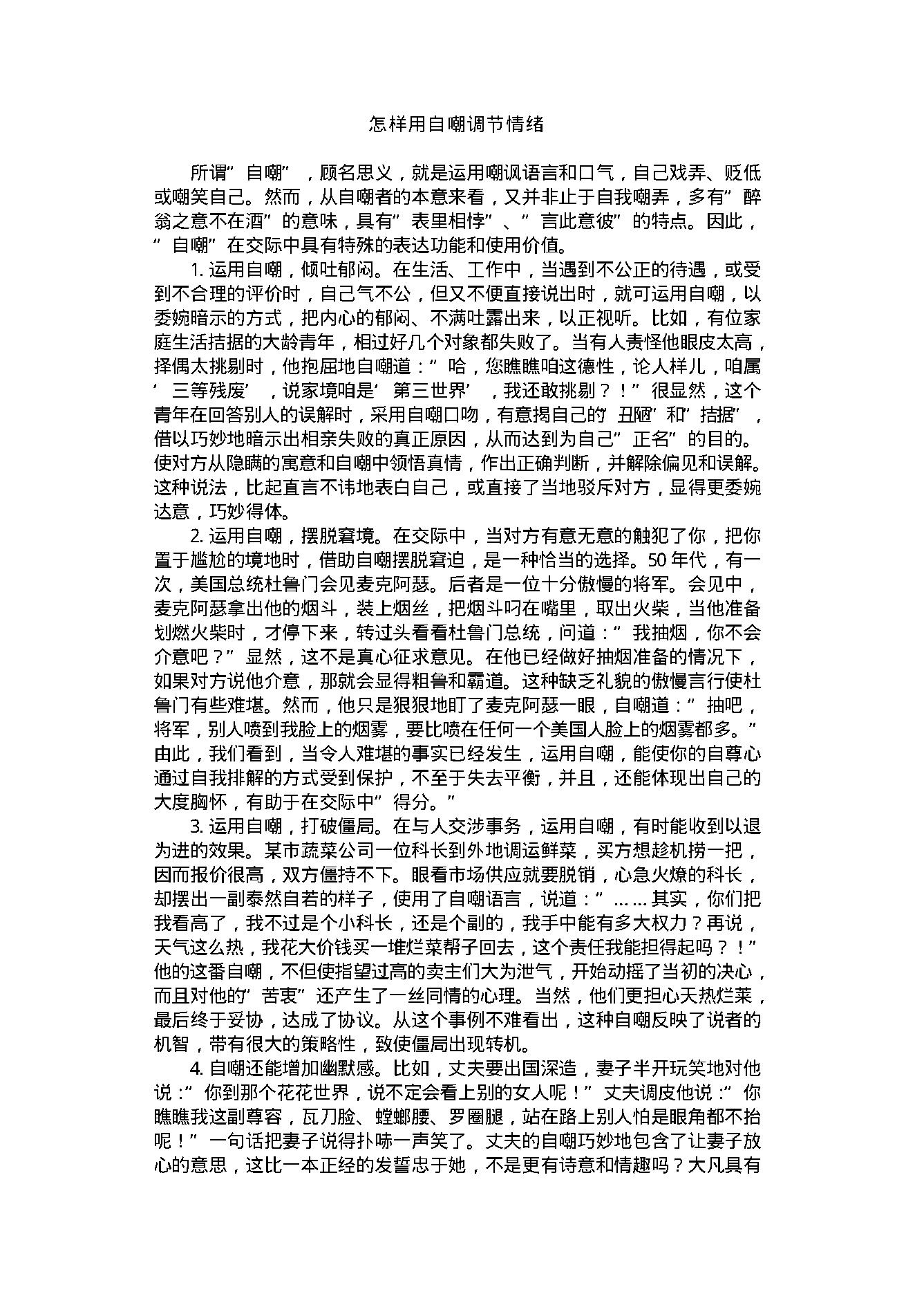 中医古籍-心理修养金钥匙.pdf_第25页