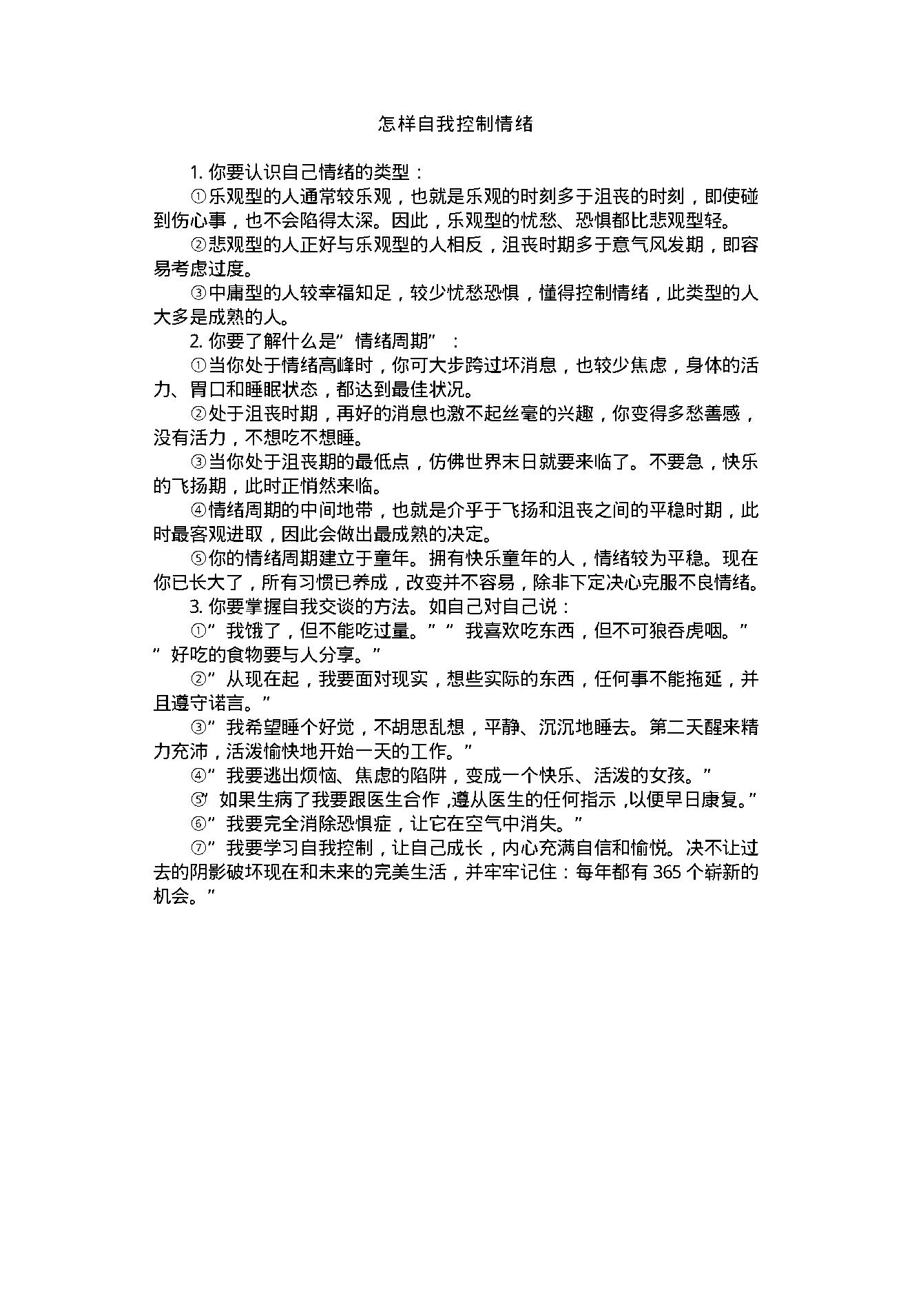 中医古籍-心理修养金钥匙.pdf_第23页