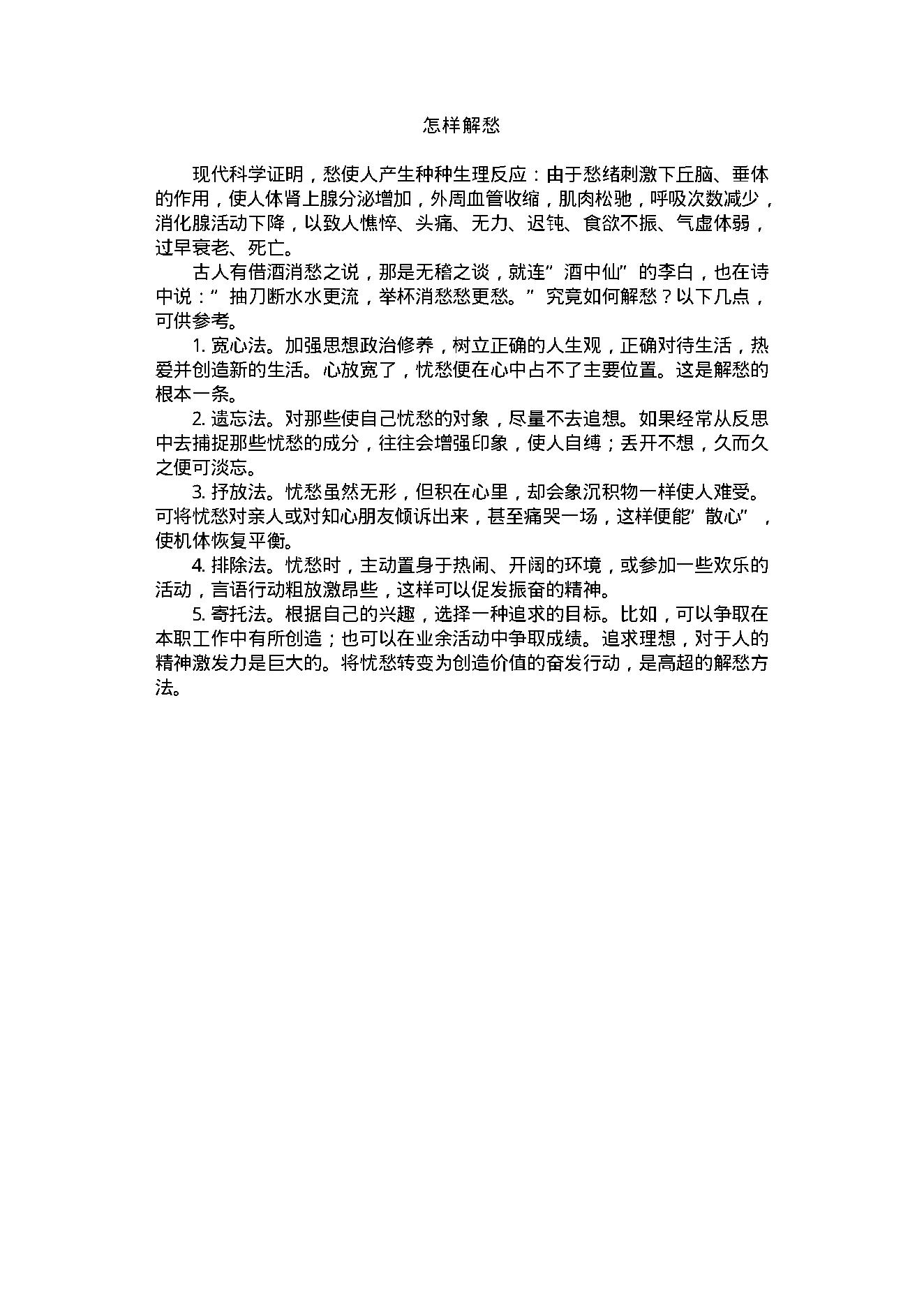 中医古籍-心理修养金钥匙.pdf_第21页