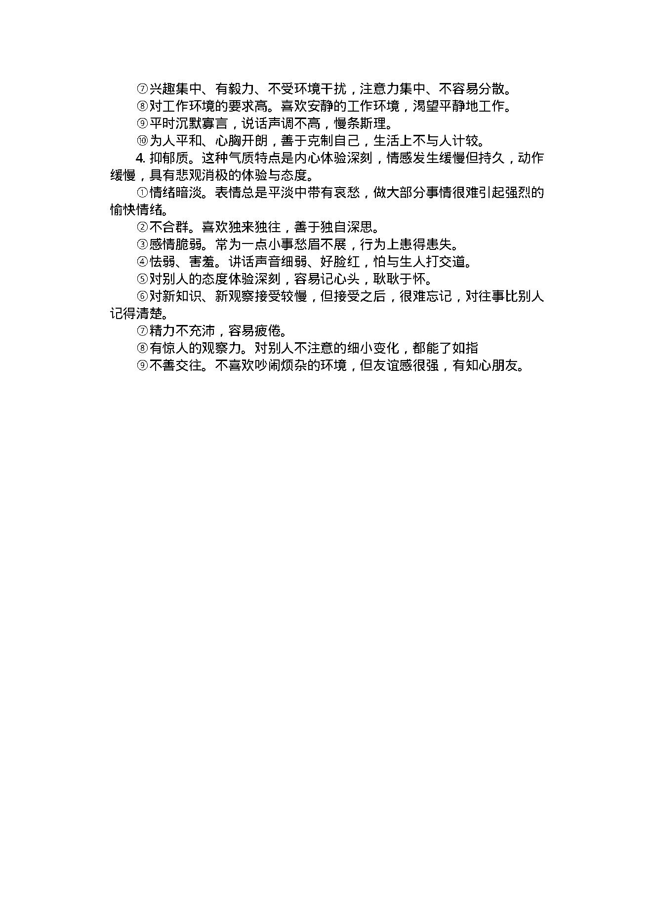 中医古籍-心理修养金钥匙.pdf_第17页