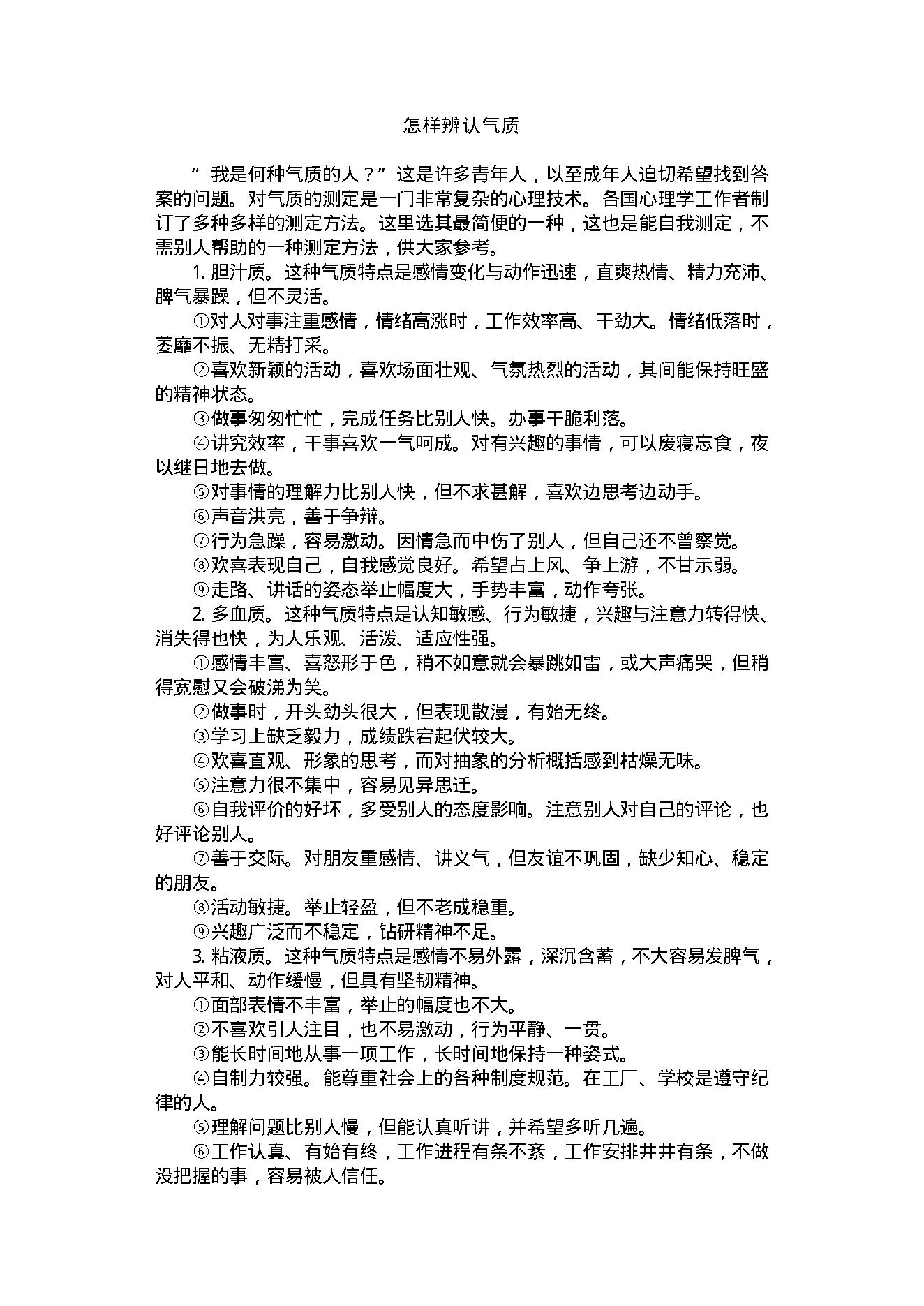 中医古籍-心理修养金钥匙.pdf_第16页