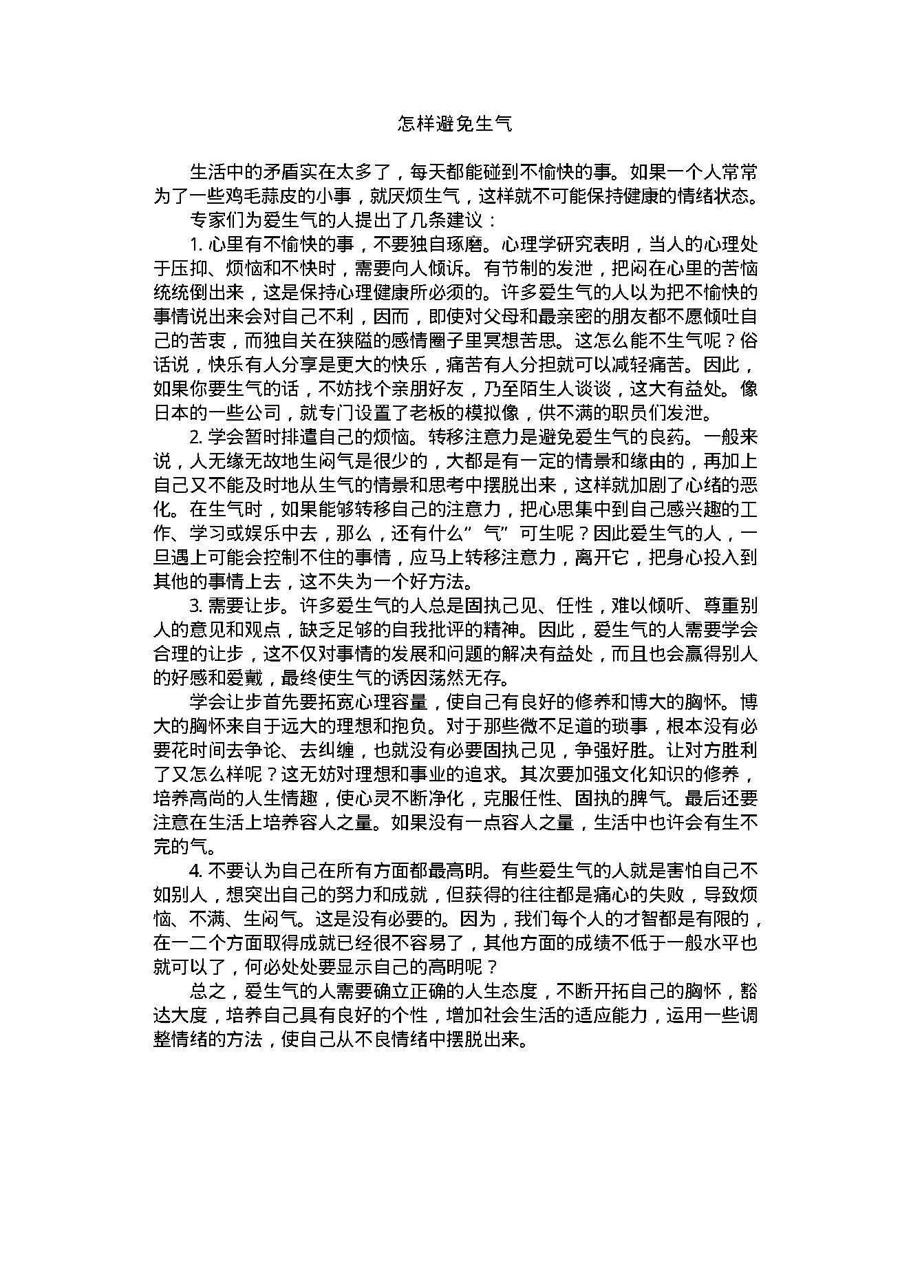 中医古籍-心理修养金钥匙.pdf_第19页