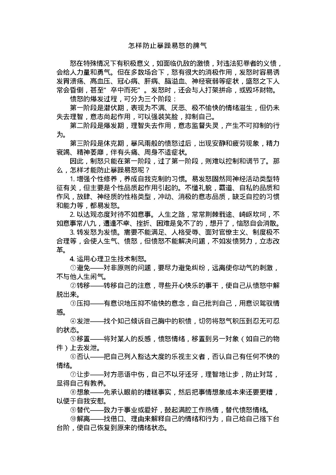 中医古籍-心理修养金钥匙.pdf_第22页