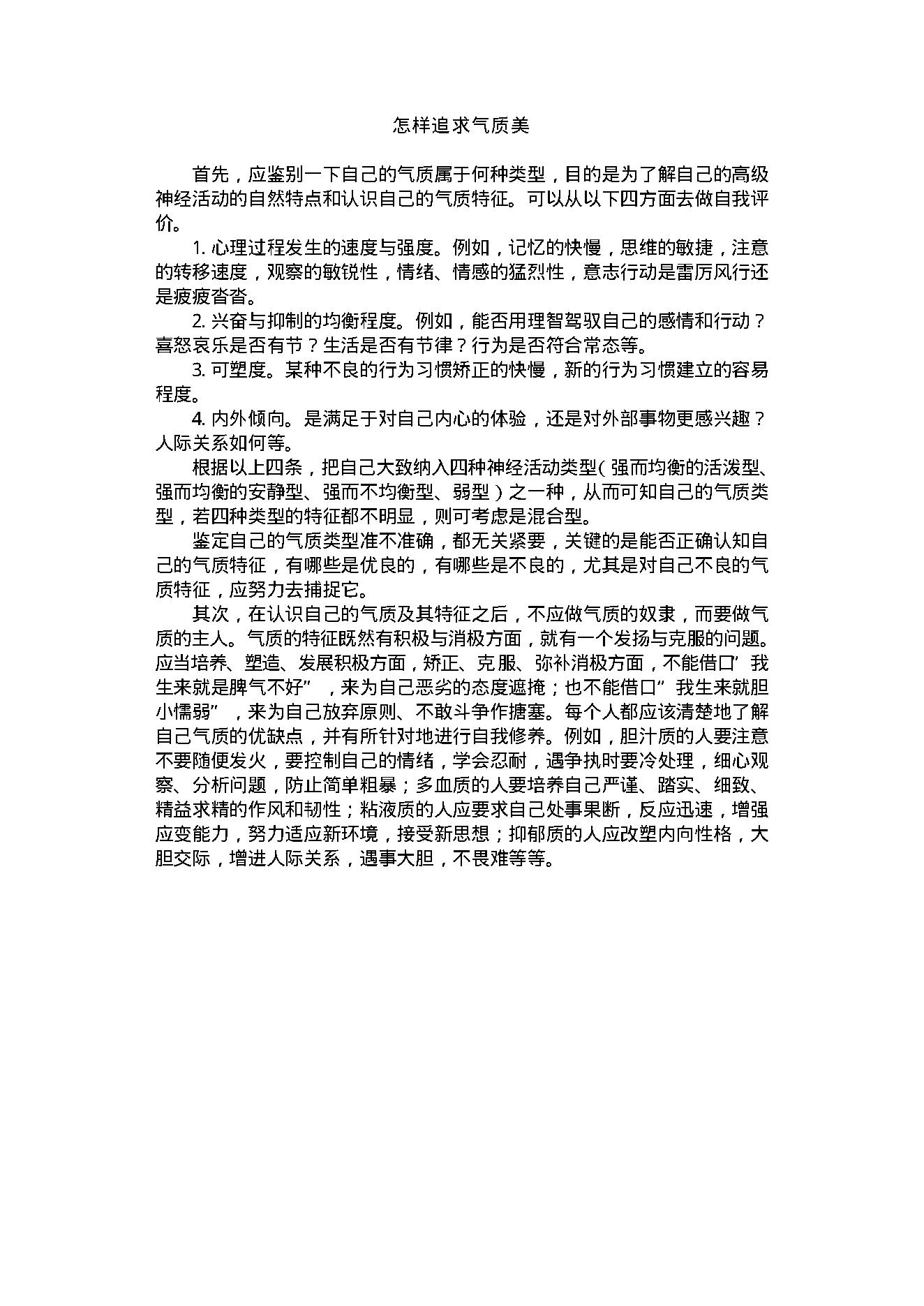 中医古籍-心理修养金钥匙.pdf_第18页