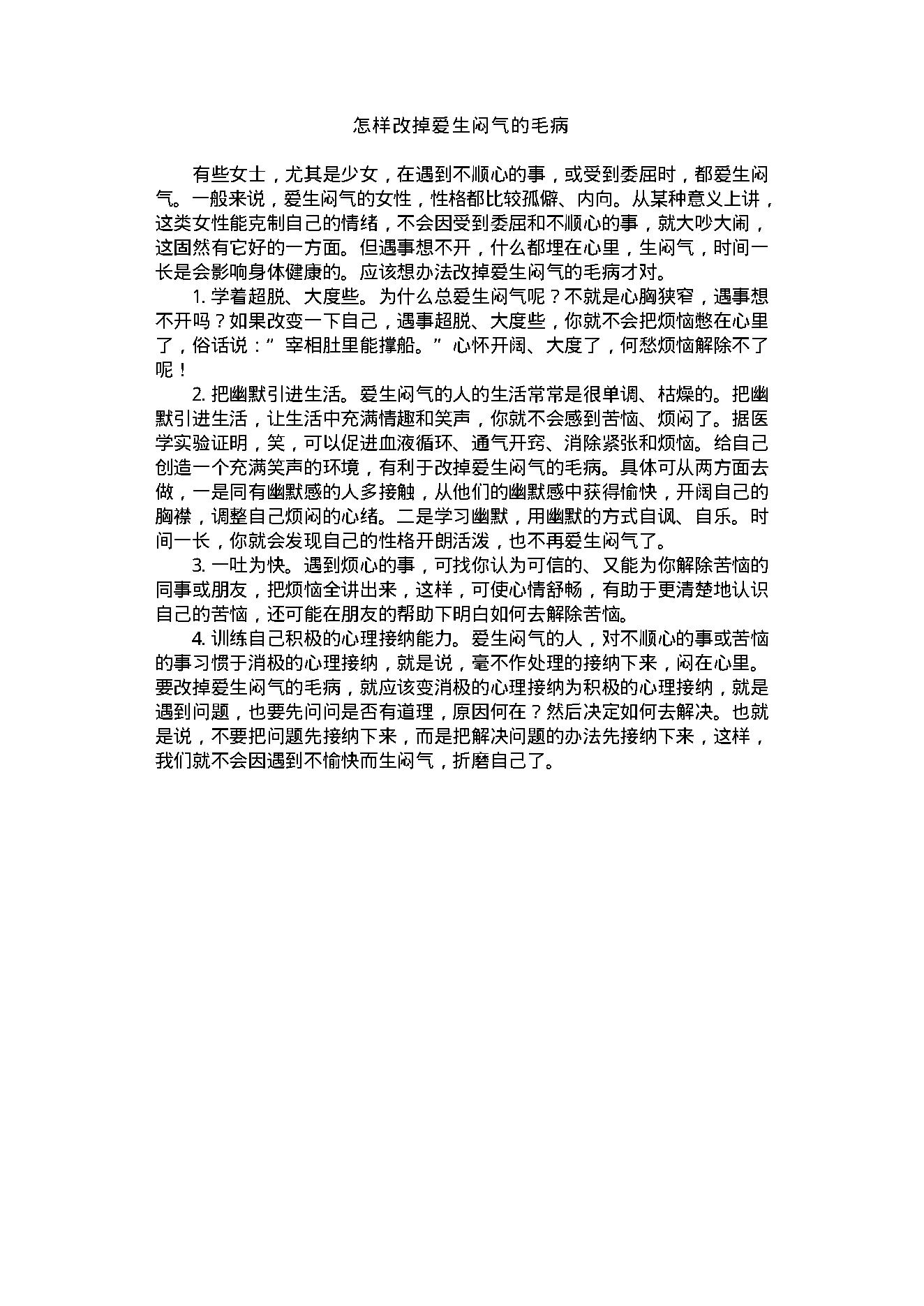 中医古籍-心理修养金钥匙.pdf_第20页