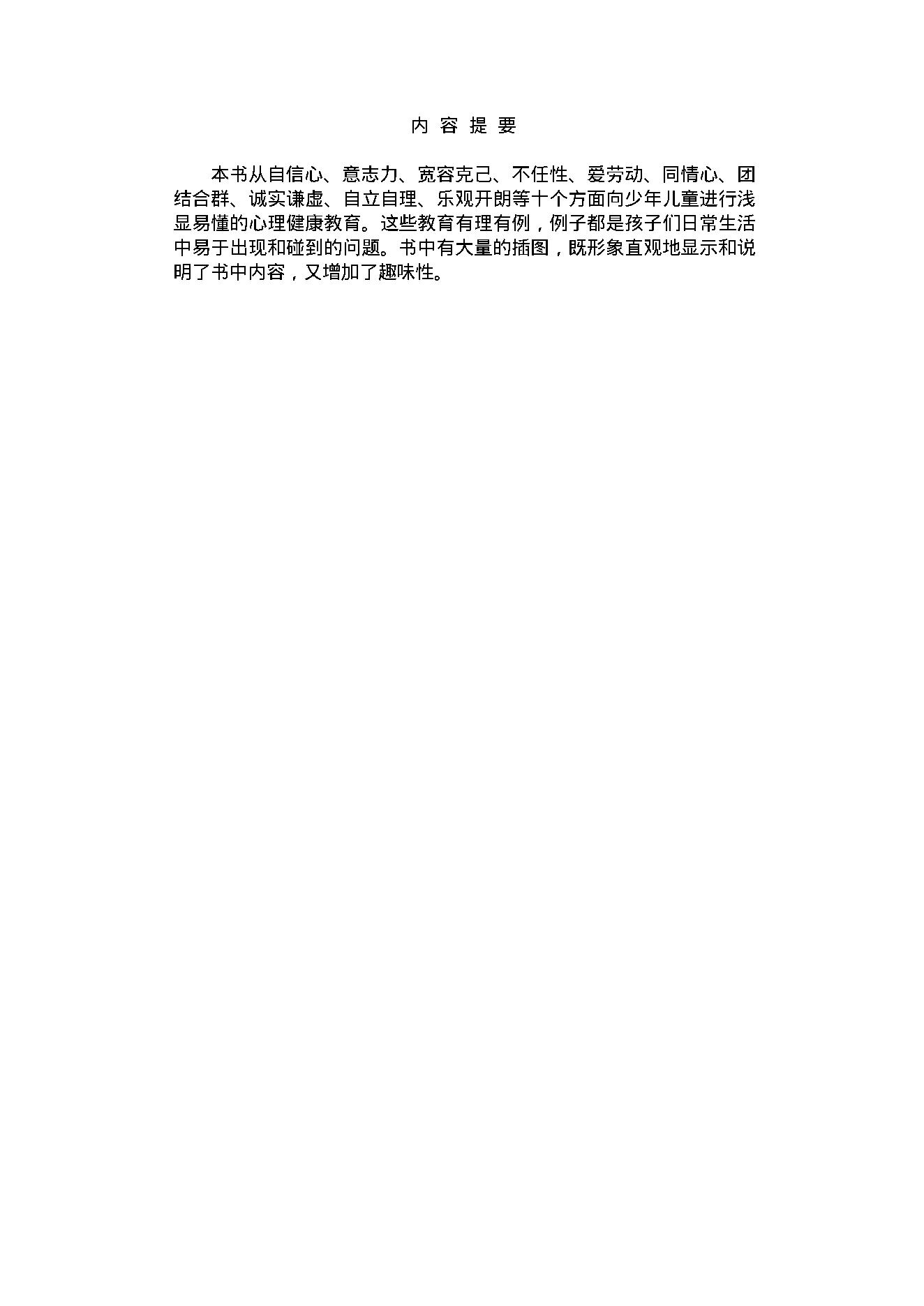 中医古籍-心理健康常识.pdf_第3页