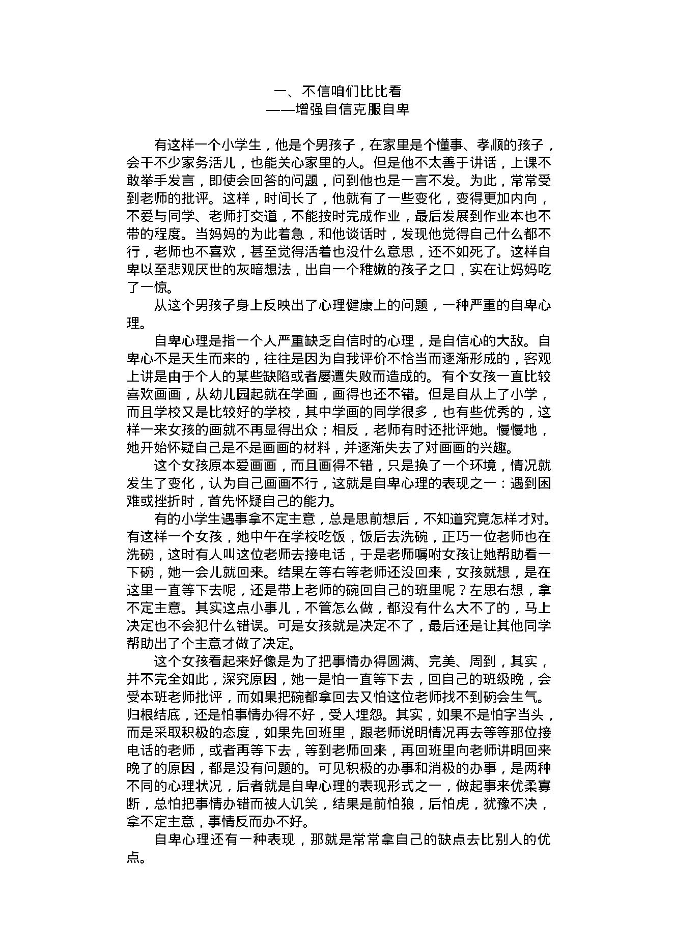 中医古籍-心理健康常识.pdf_第5页