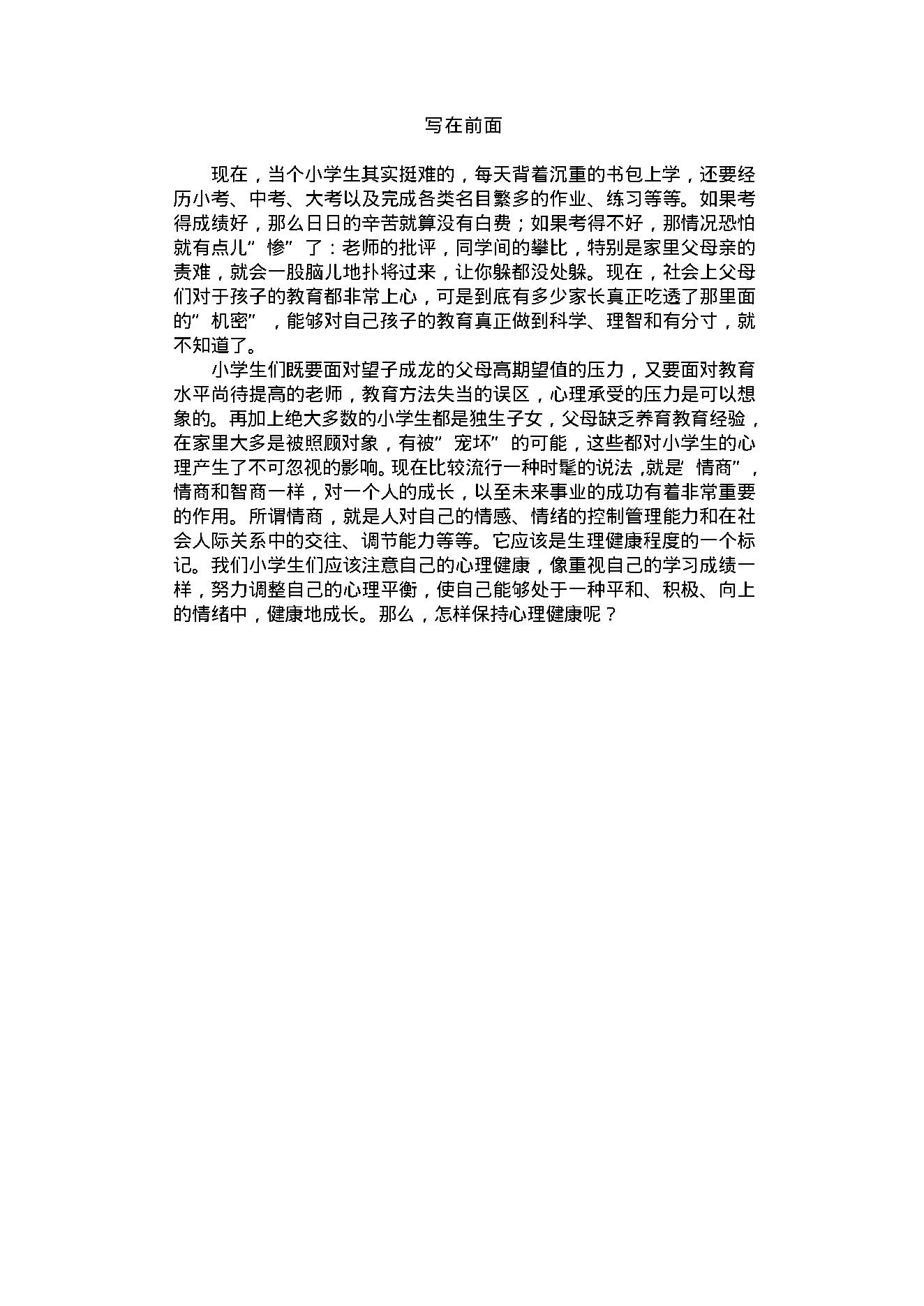 中医古籍-心理健康常识.pdf_第2页