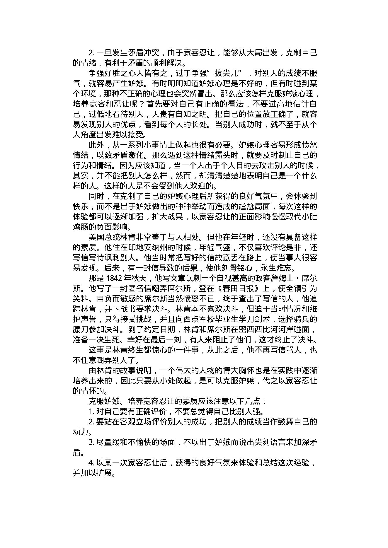 中医古籍-心理健康常识.pdf_第14页