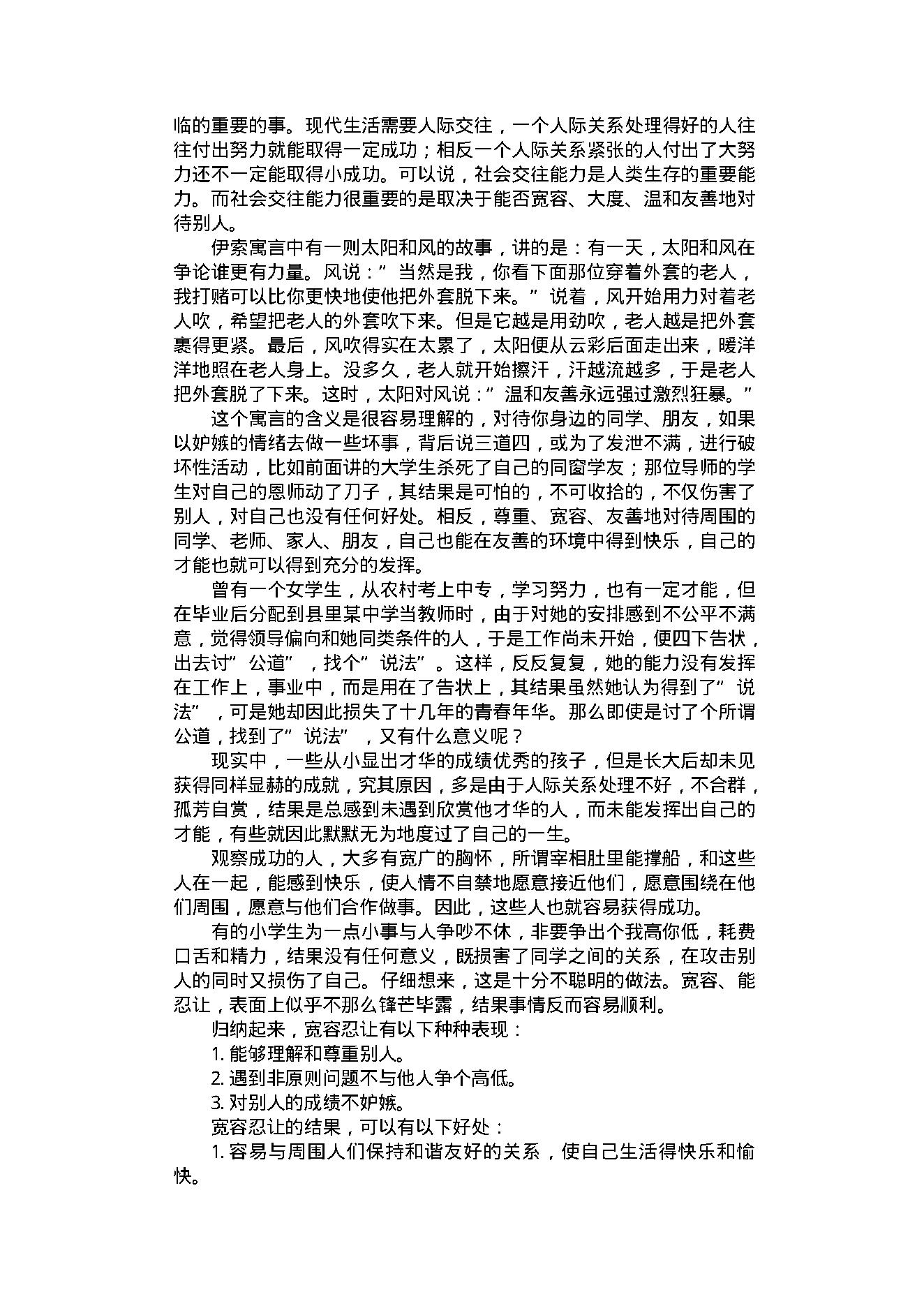 中医古籍-心理健康常识.pdf_第13页