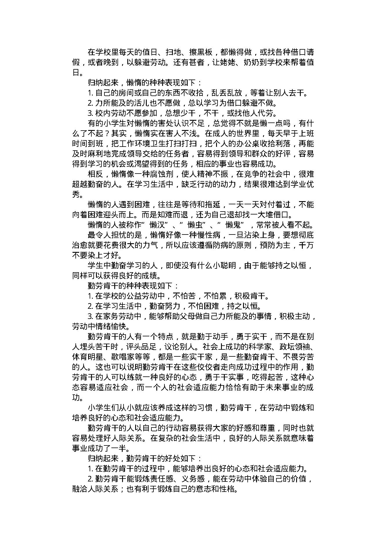 中医古籍-心理健康常识.pdf_第19页