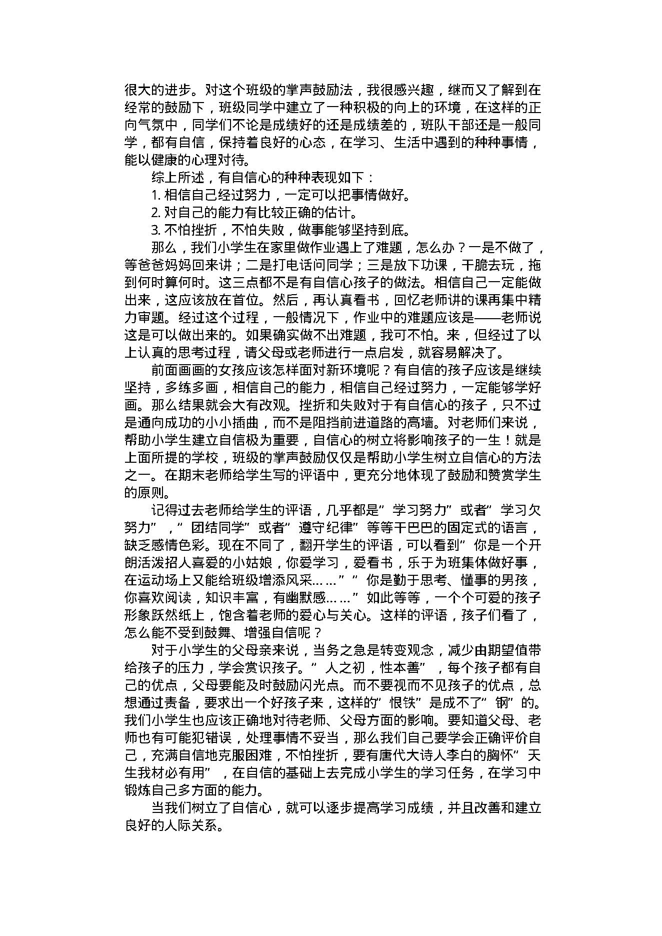 中医古籍-心理健康常识.pdf_第7页