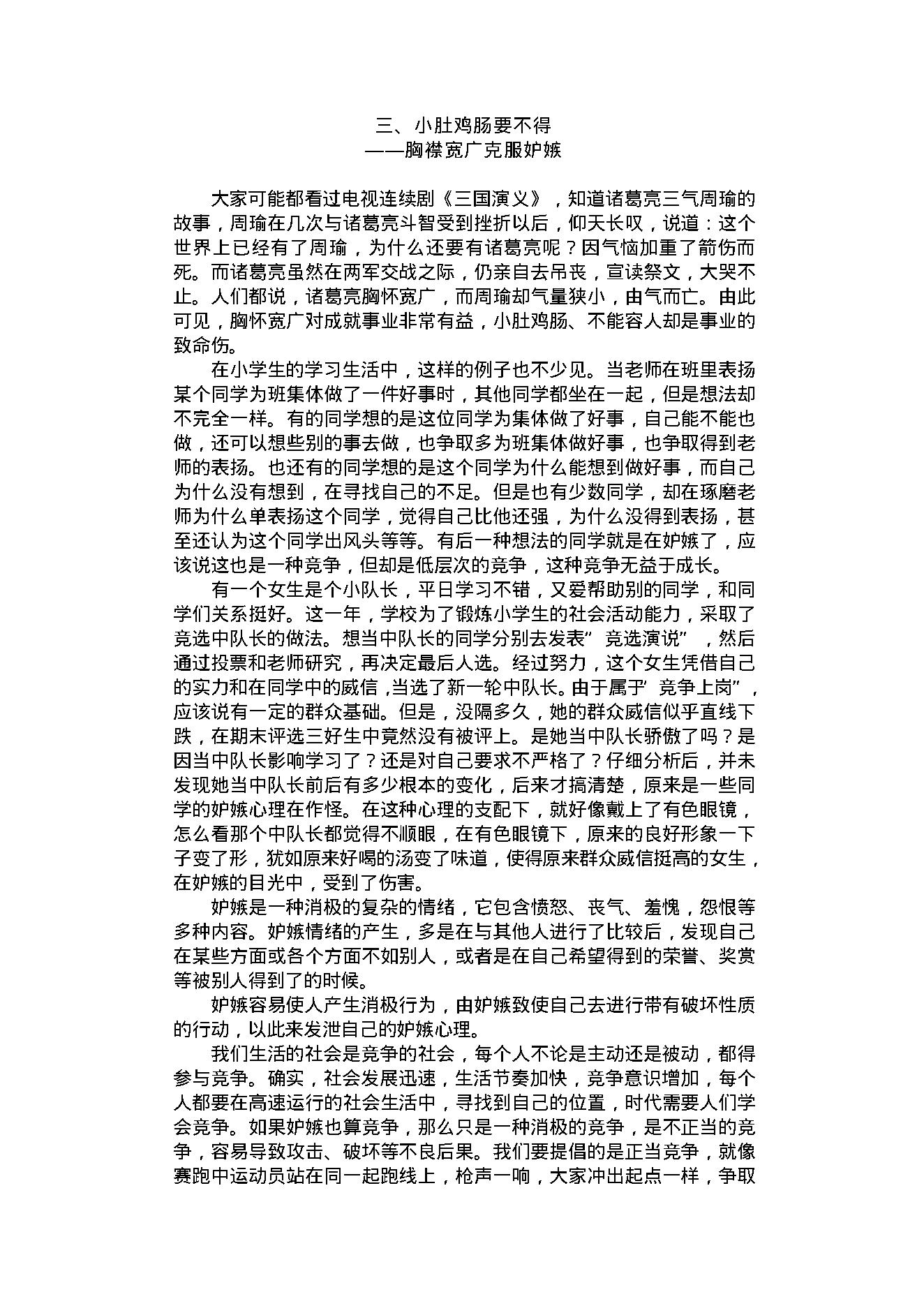 中医古籍-心理健康常识.pdf_第11页