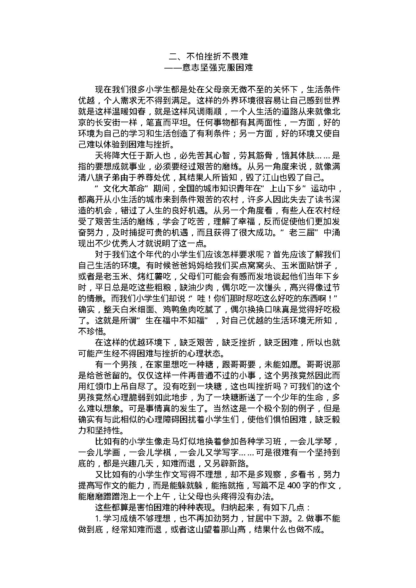 中医古籍-心理健康常识.pdf_第8页