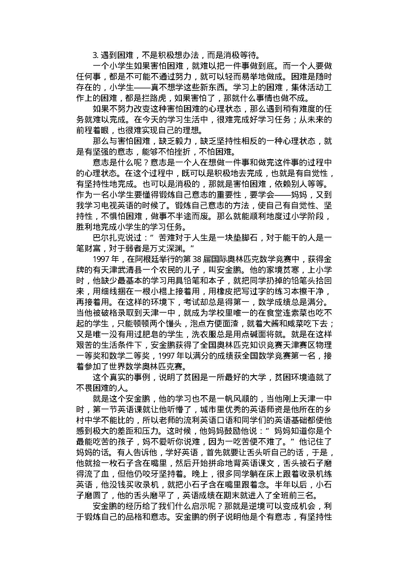 中医古籍-心理健康常识.pdf_第9页