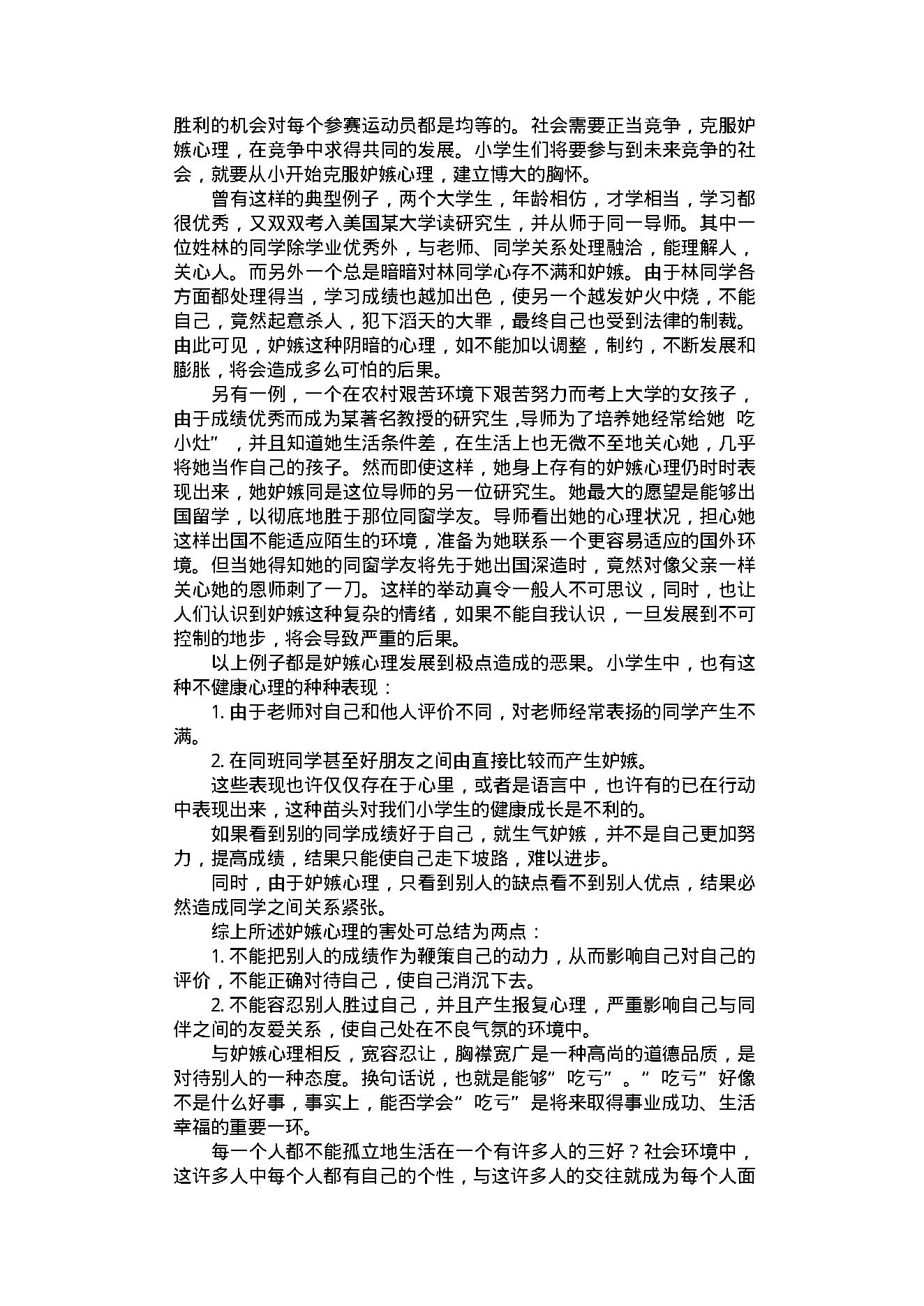 中医古籍-心理健康常识.pdf_第12页