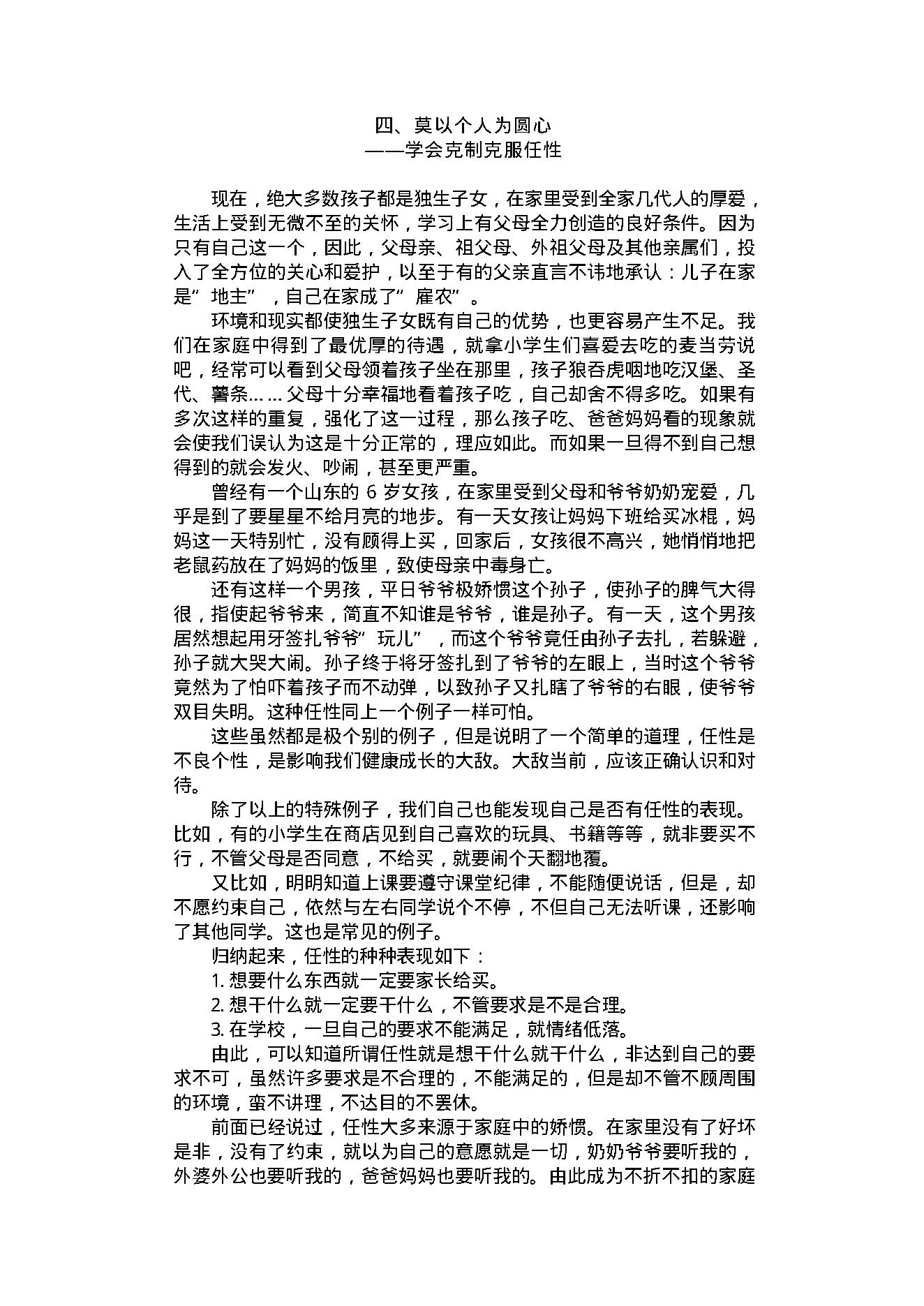 中医古籍-心理健康常识.pdf_第15页