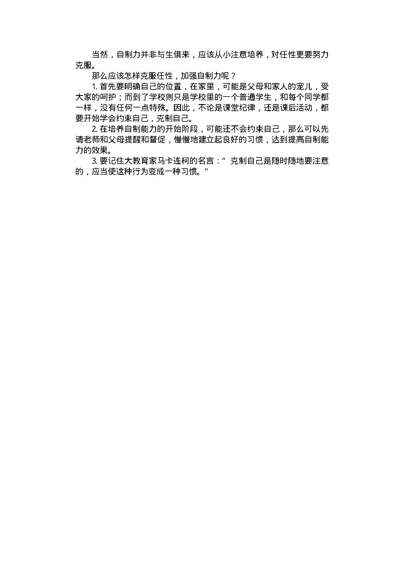 中医古籍-心理健康常识.pdf_第17页