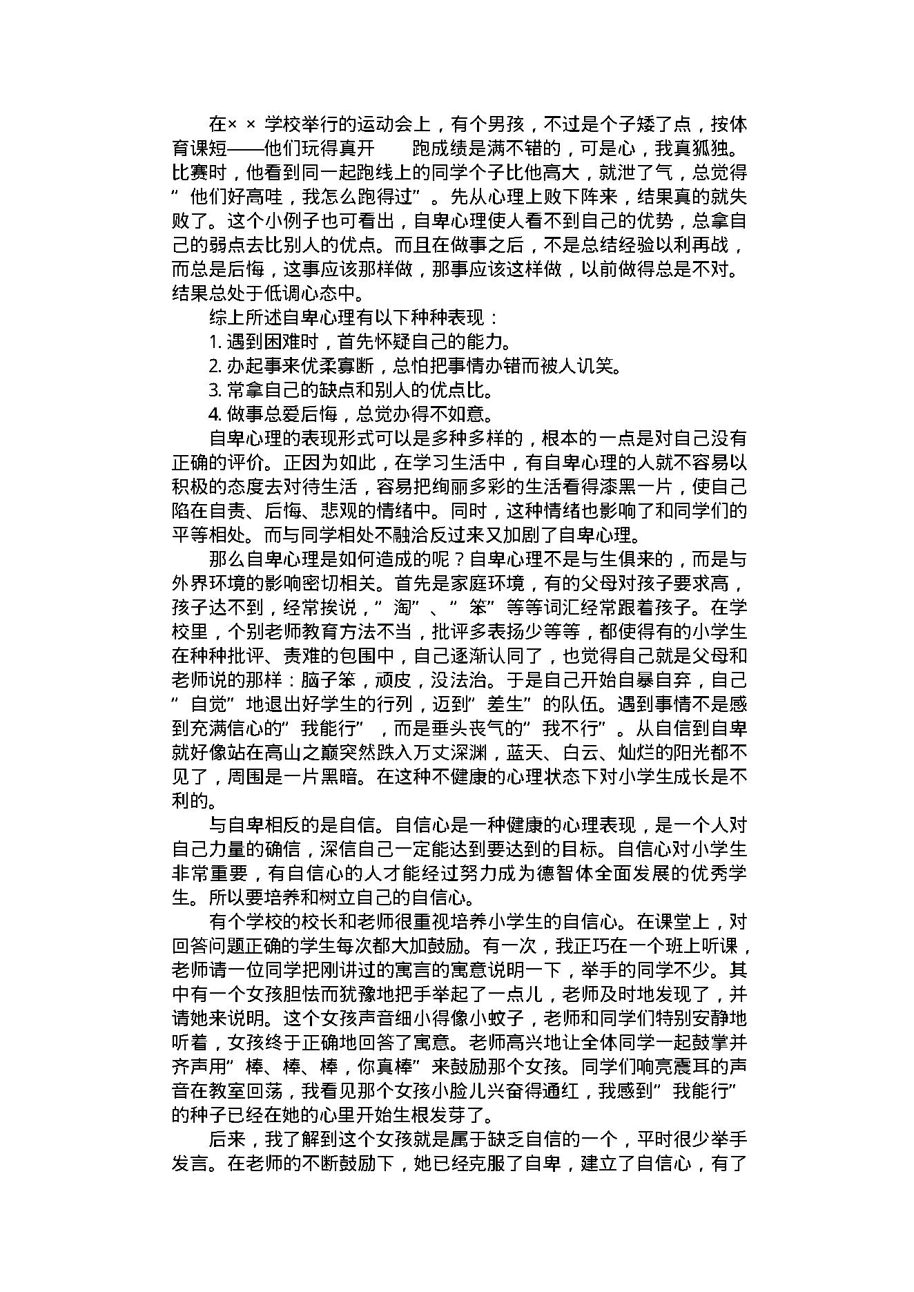 中医古籍-心理健康常识.pdf_第6页