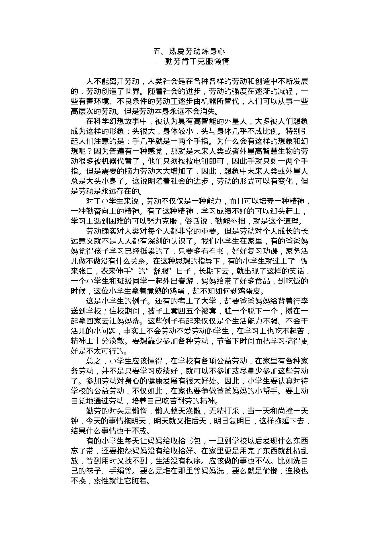 中医古籍-心理健康常识.pdf_第18页