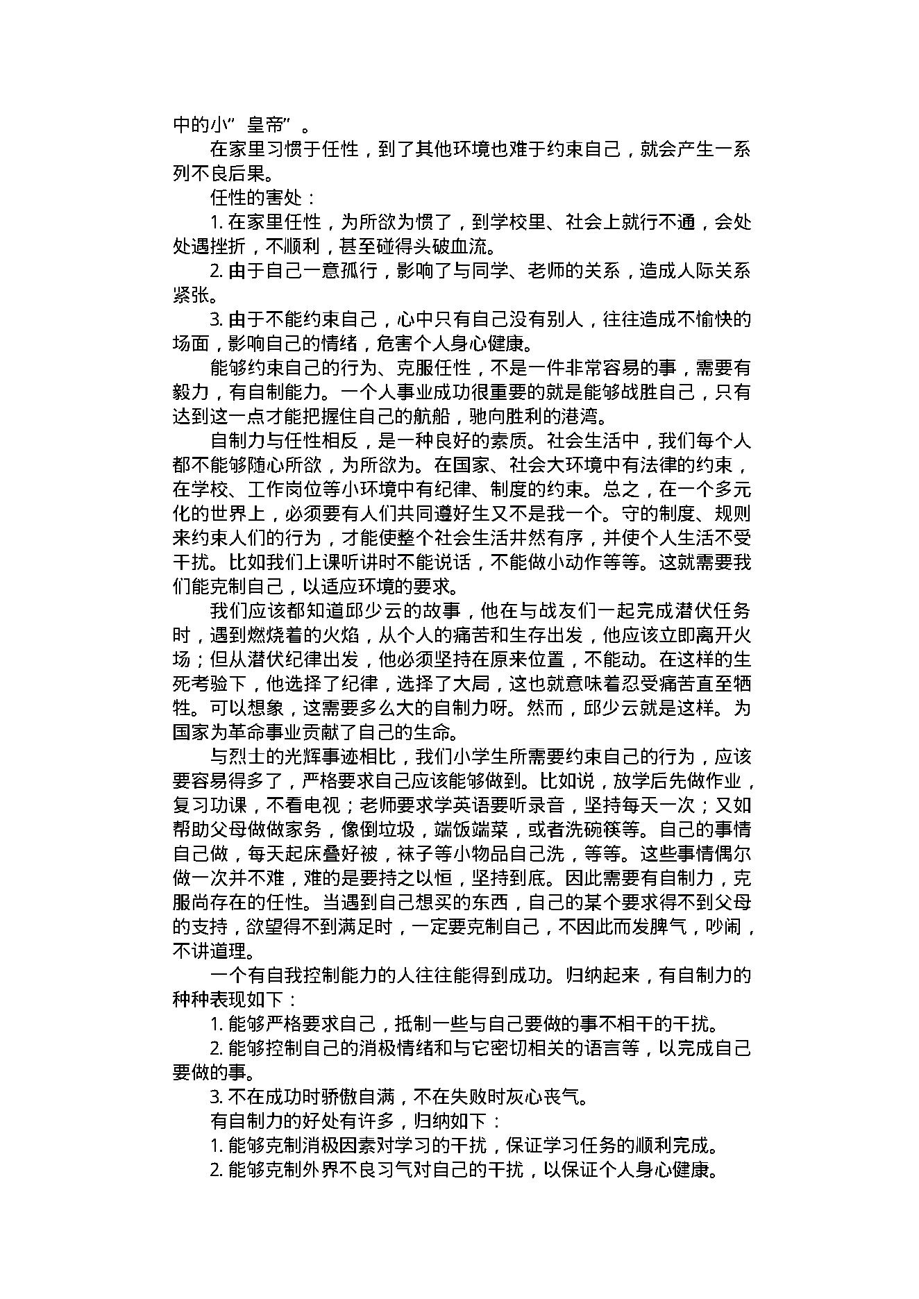 中医古籍-心理健康常识.pdf_第16页