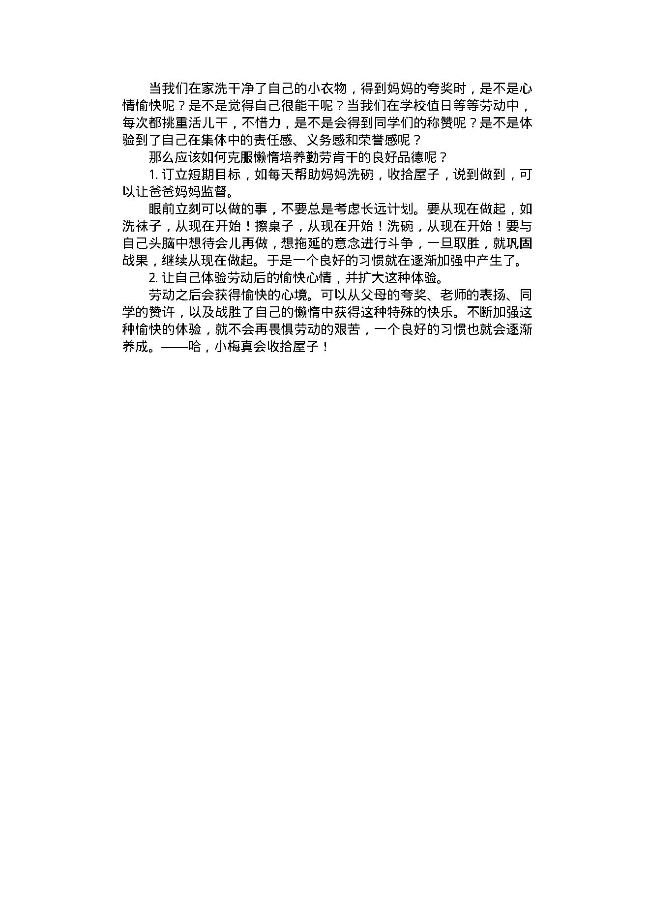 中医古籍-心理健康常识.pdf_第20页