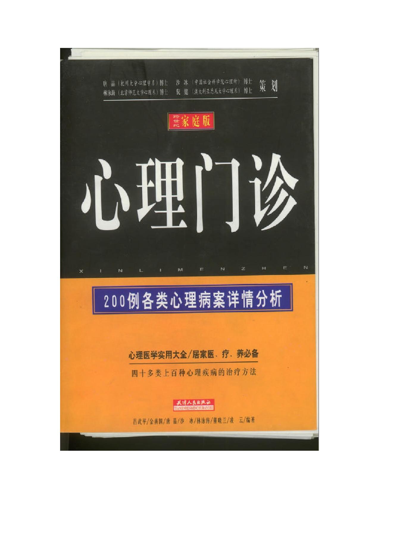 中医古籍-心理门诊.pdf_第1页