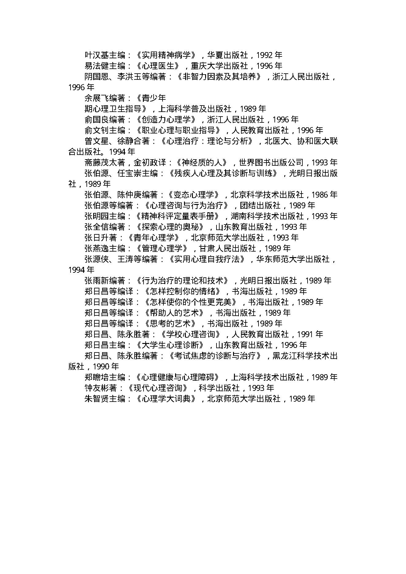 中医古籍-心理门诊.pdf_第5页