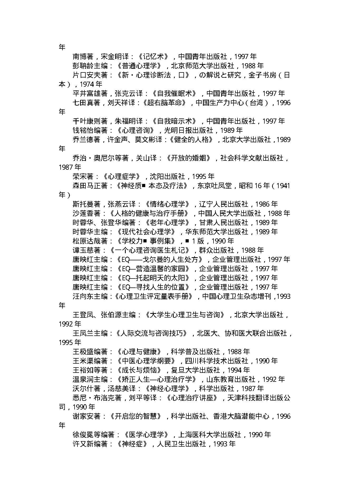 中医古籍-心理门诊.pdf_第4页