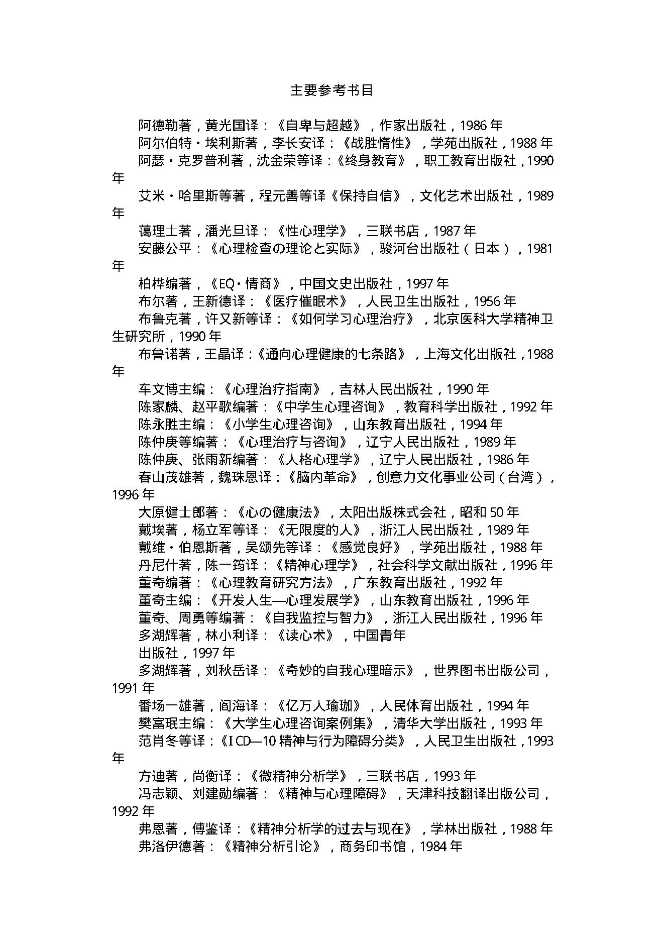 中医古籍-心理门诊.pdf_第2页