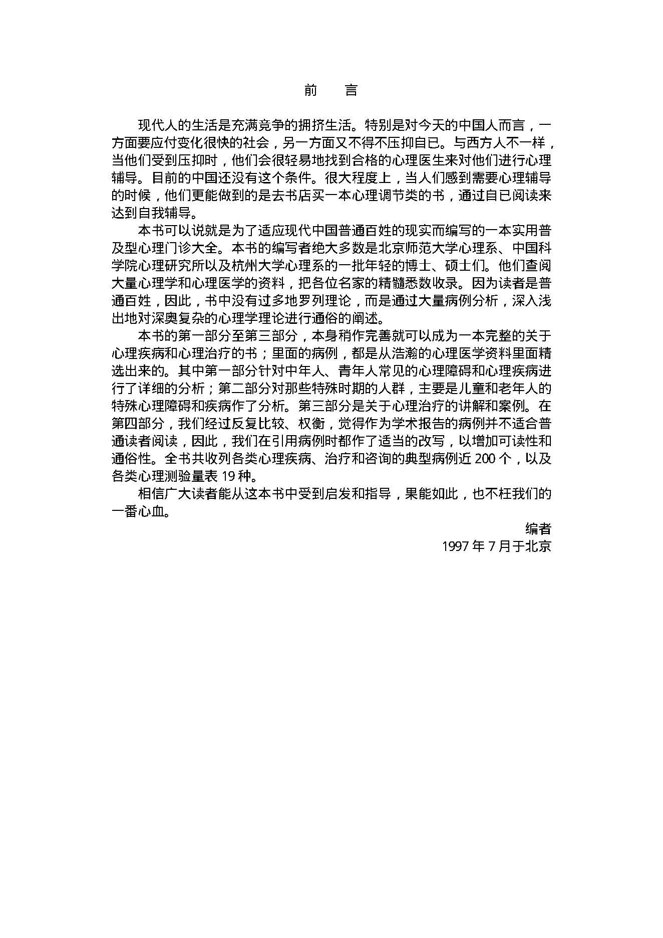 中医古籍-心理门诊.pdf_第6页