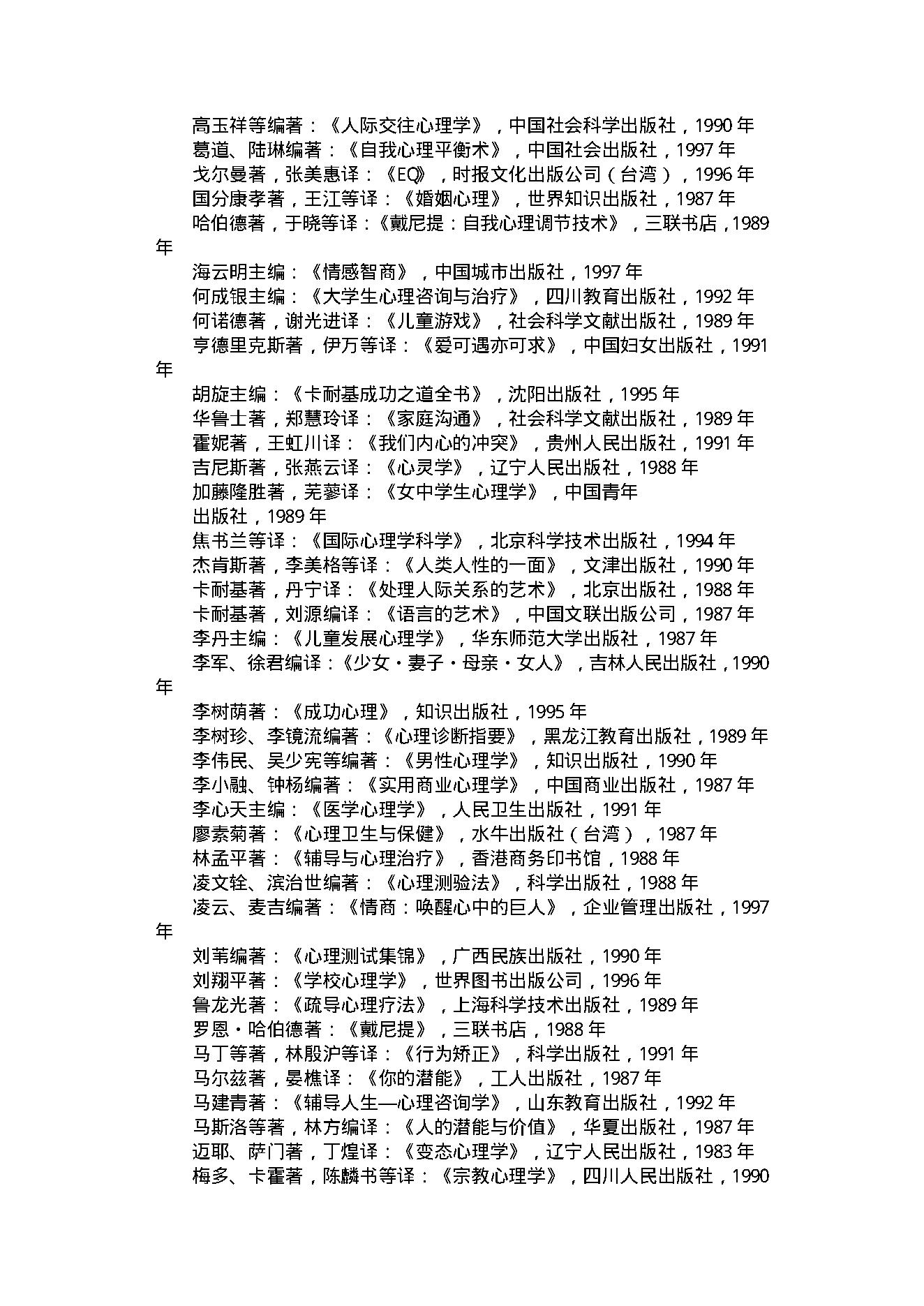 中医古籍-心理门诊.pdf_第3页