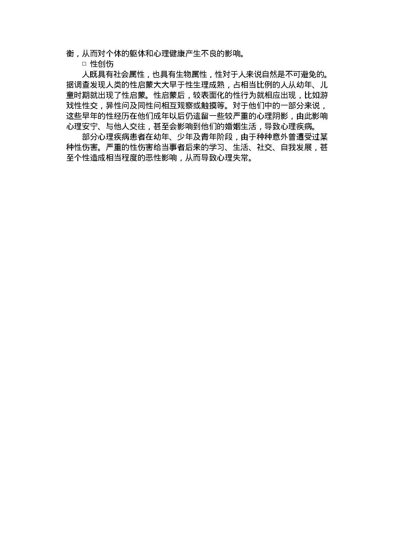 中医古籍-心理门诊.pdf_第14页