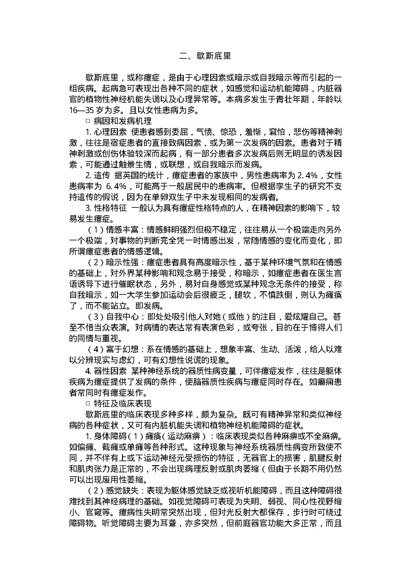 中医古籍-心理门诊.pdf_第21页