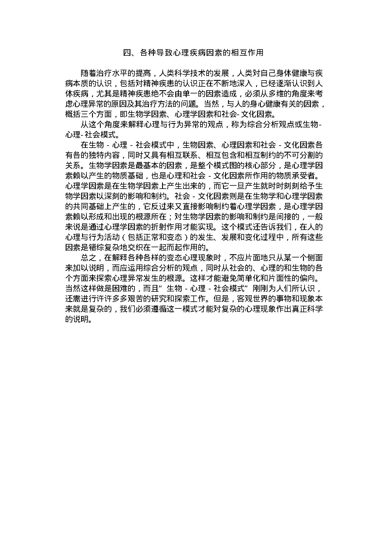 中医古籍-心理门诊.pdf_第15页