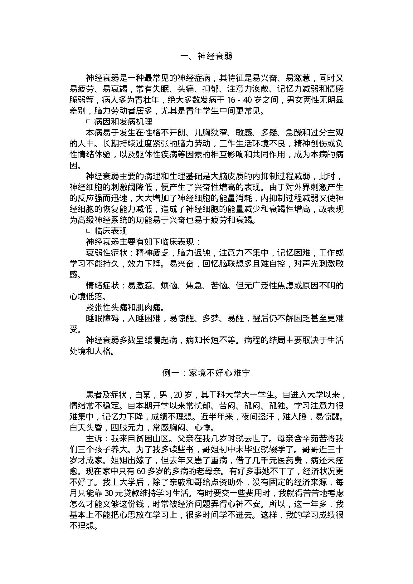 中医古籍-心理门诊.pdf_第19页