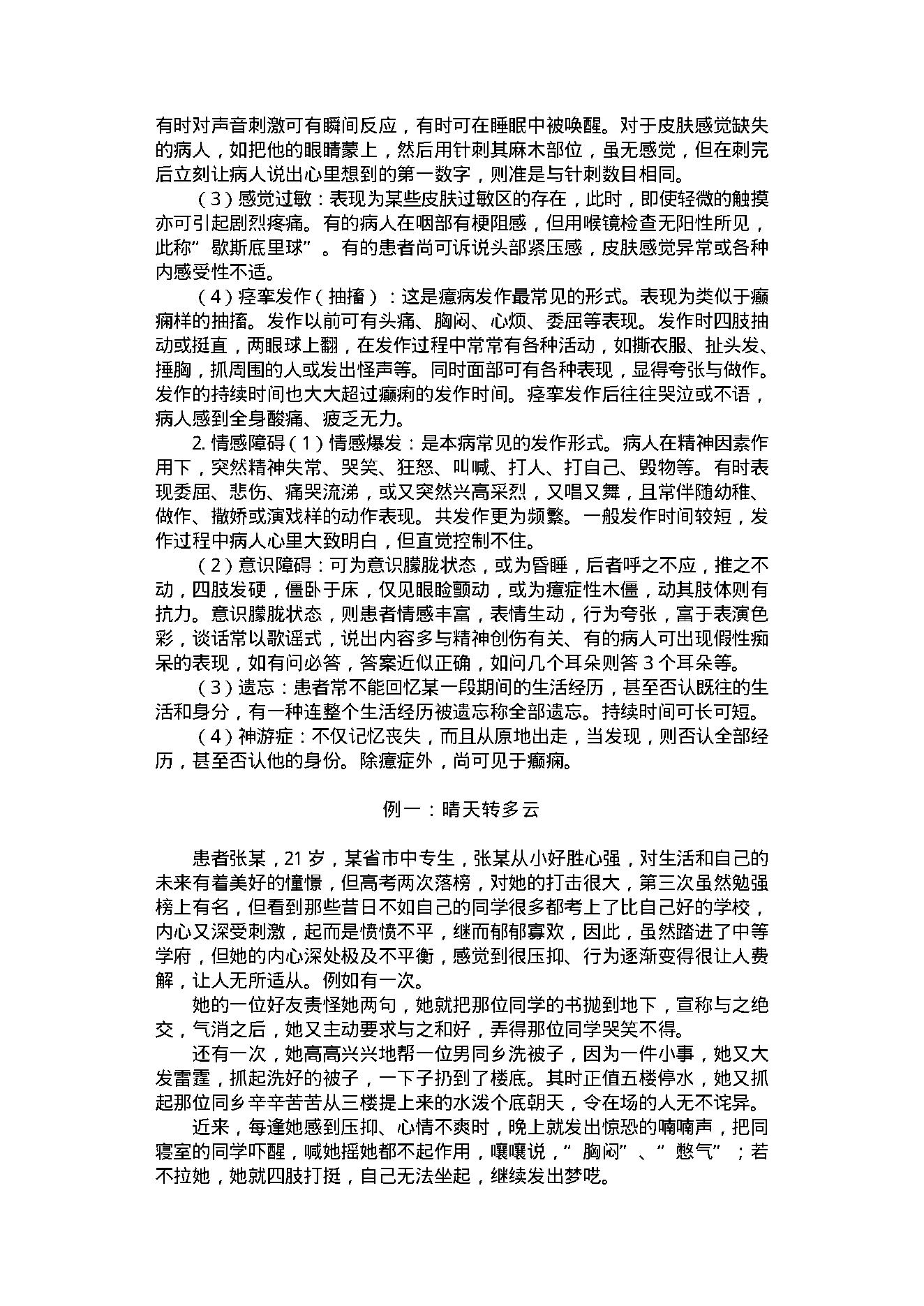 中医古籍-心理门诊.pdf_第22页