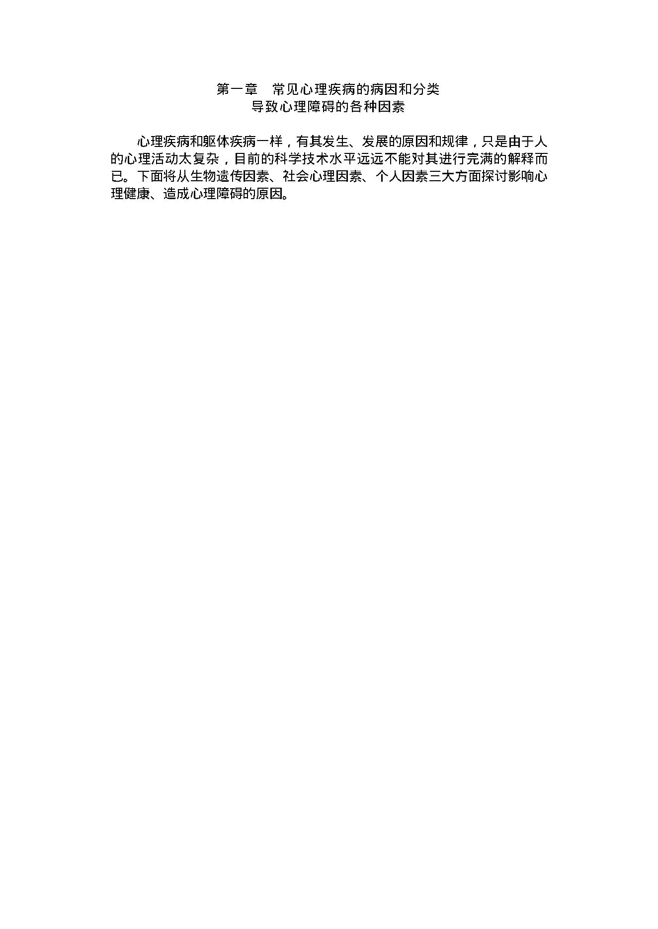 中医古籍-心理门诊.pdf_第9页