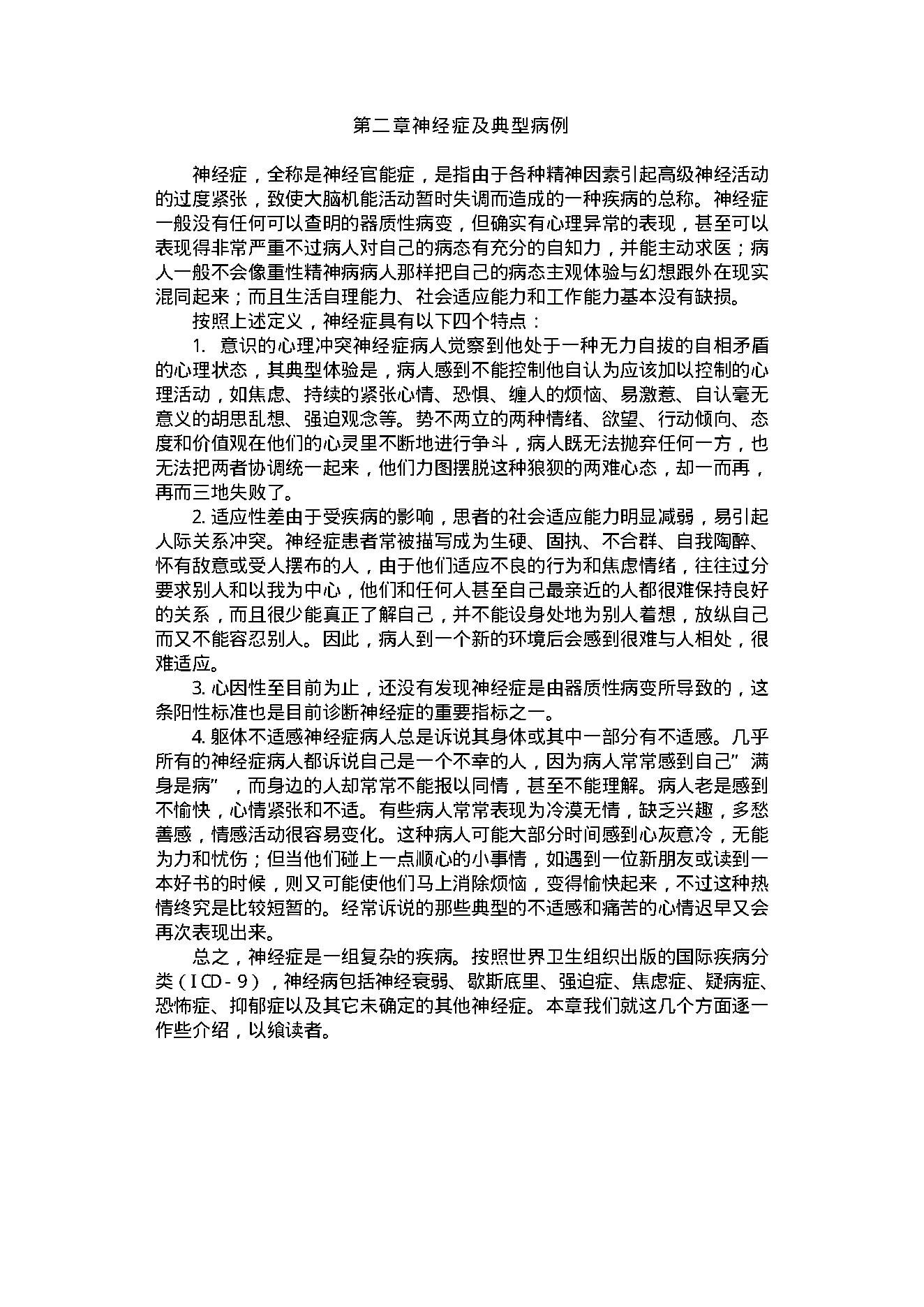 中医古籍-心理门诊.pdf_第18页