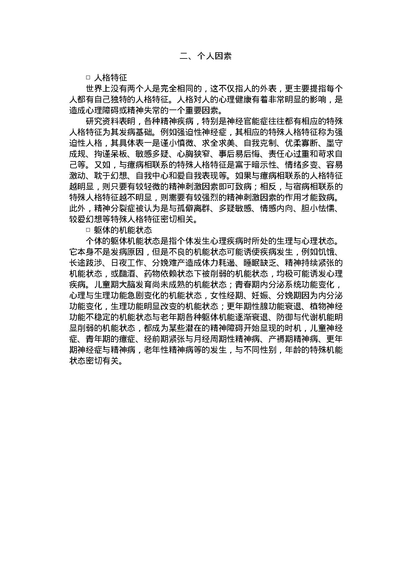 中医古籍-心理门诊.pdf_第12页