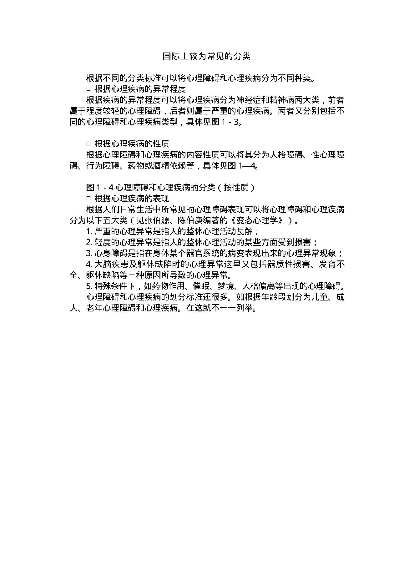 中医古籍-心理门诊.pdf_第17页