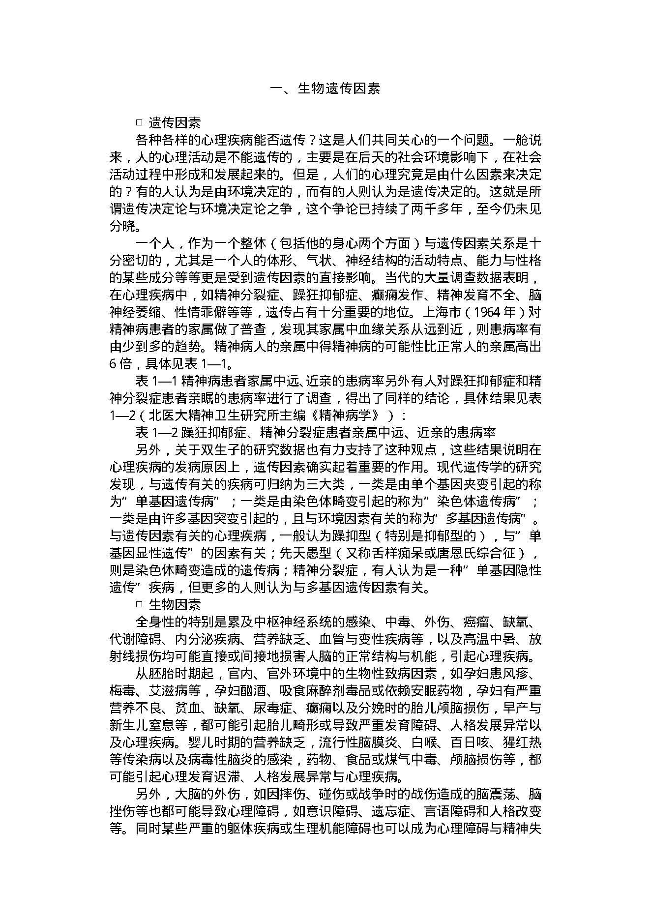 中医古籍-心理门诊.pdf_第10页