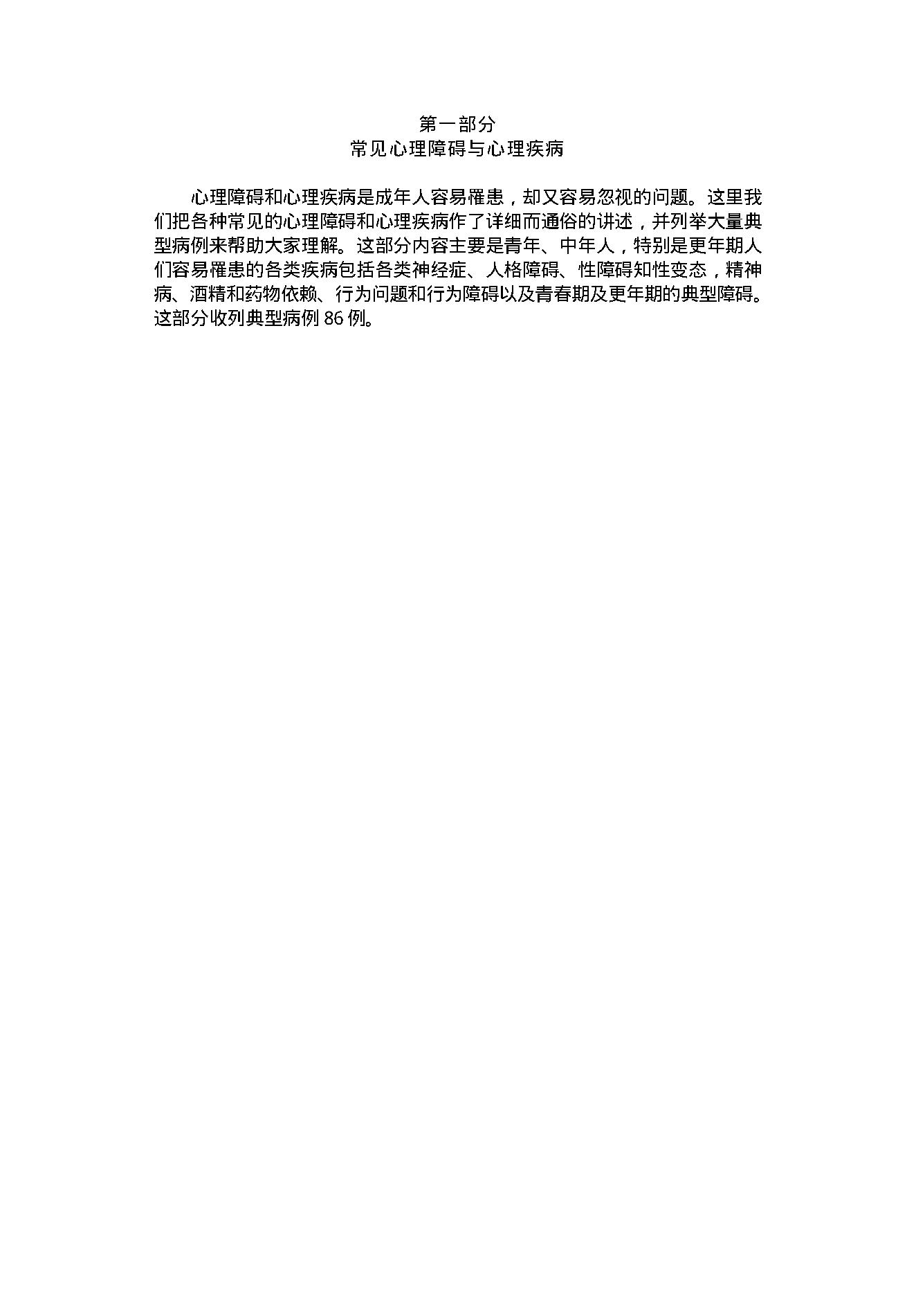 中医古籍-心理门诊.pdf_第8页