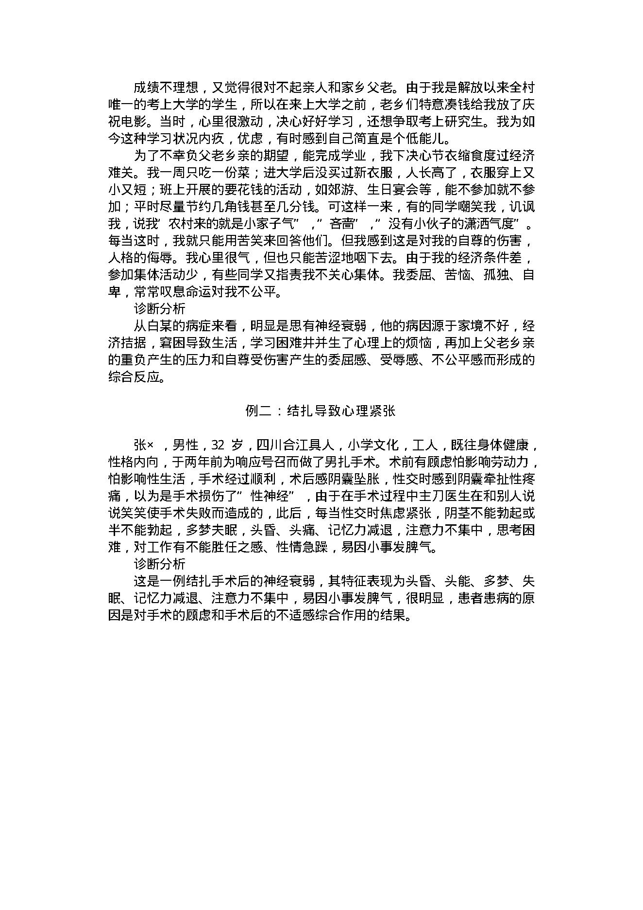 中医古籍-心理门诊.pdf_第20页